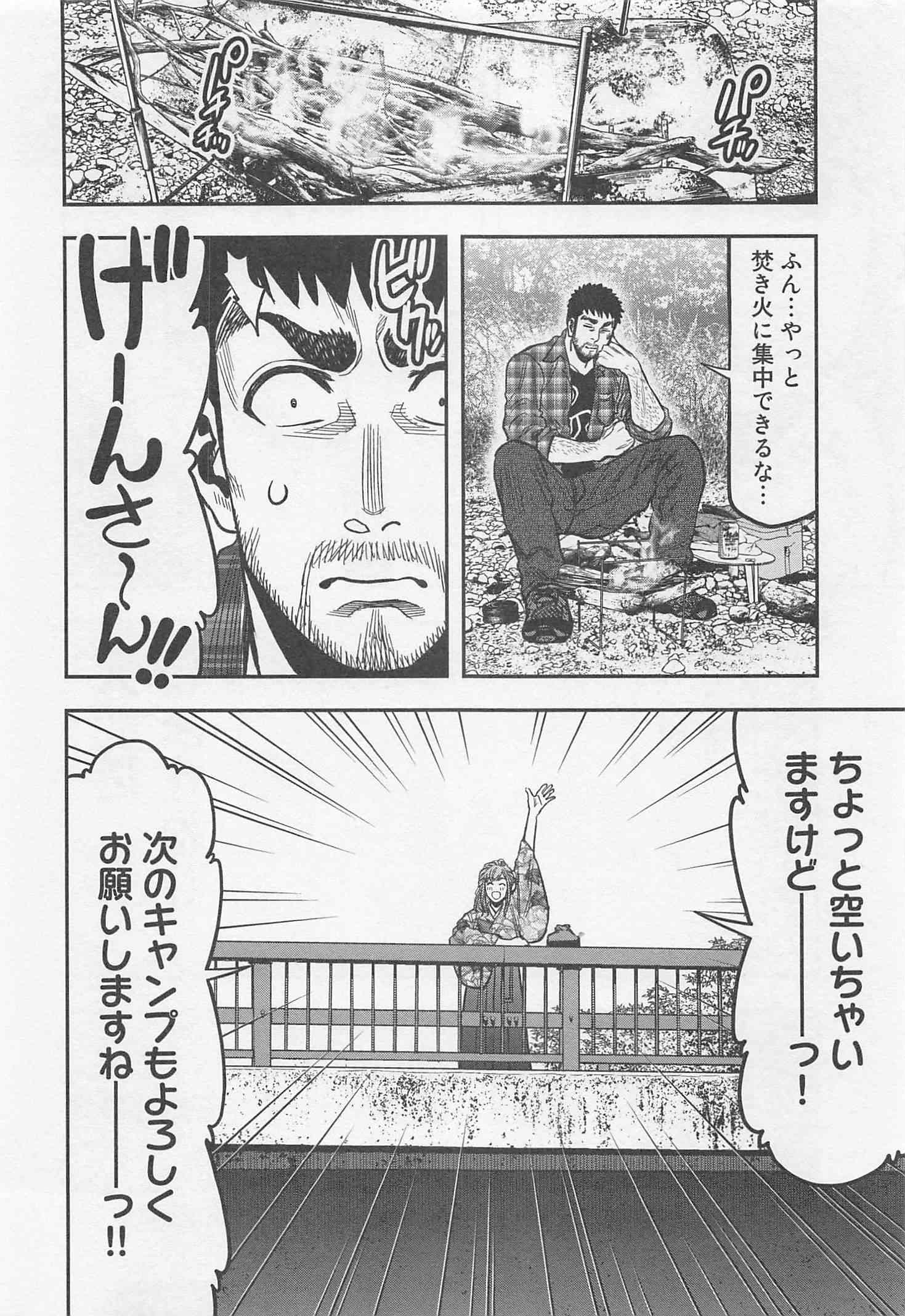 Futari Solo Camp Chapter 20 16ページ