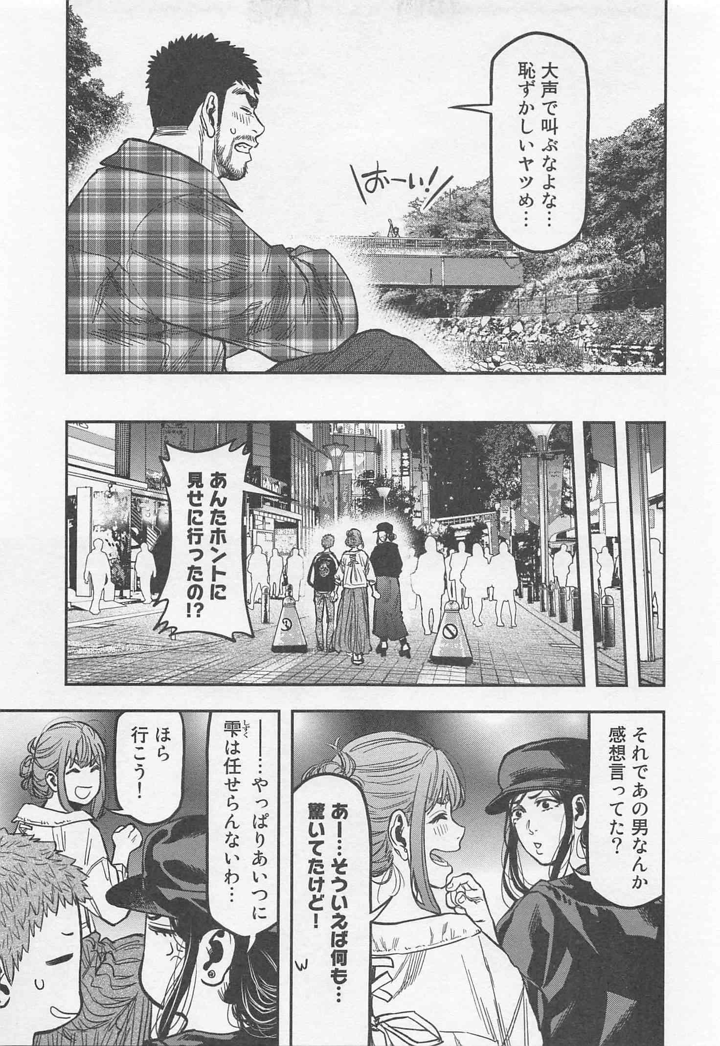 Futari Solo Camp Chapter 20 17ページ