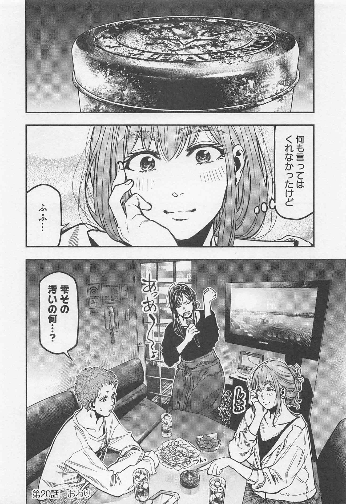 Futari Solo Camp Chapter 20 18ページ