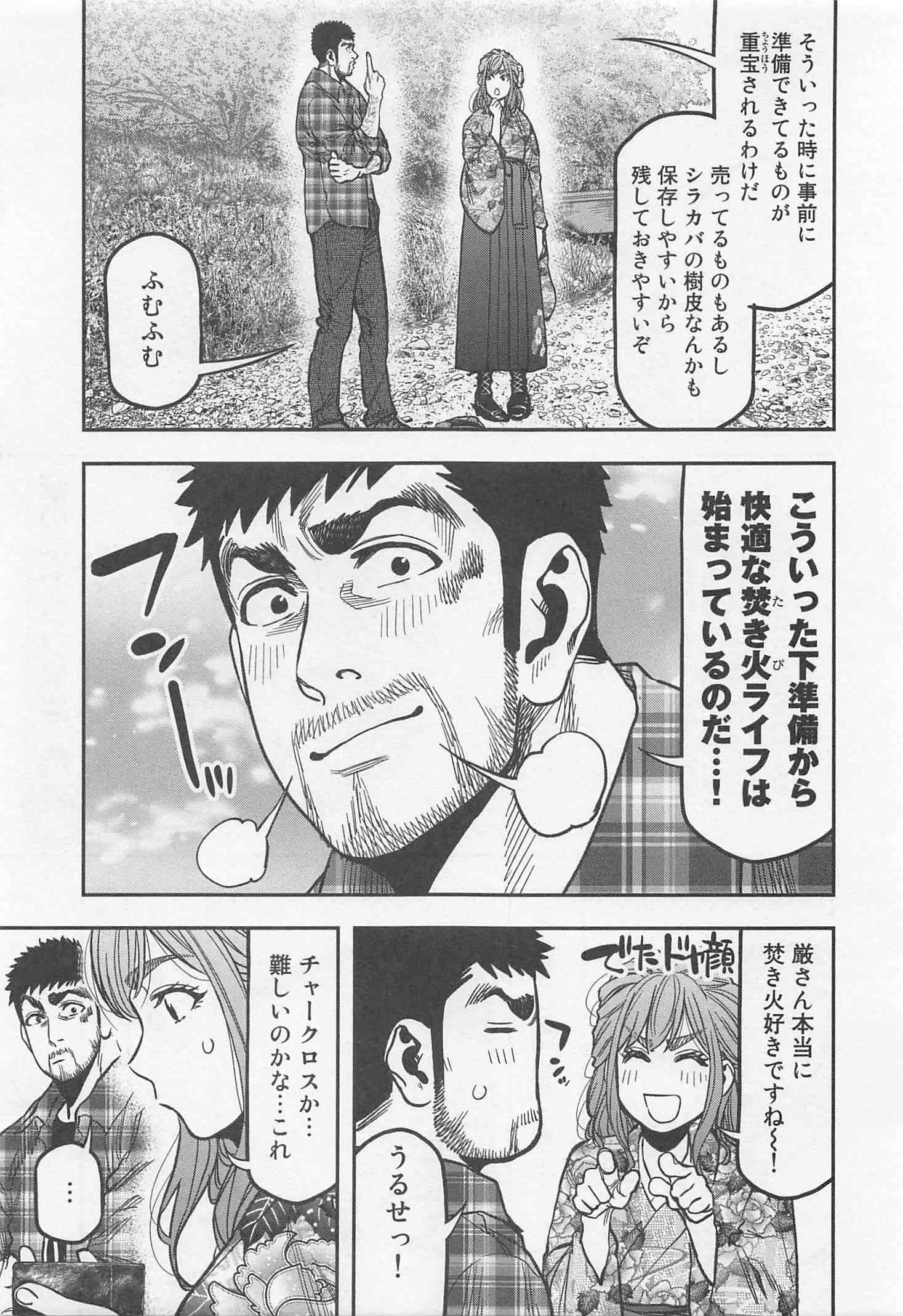 Futari Solo Camp Chapter 20 3ページ