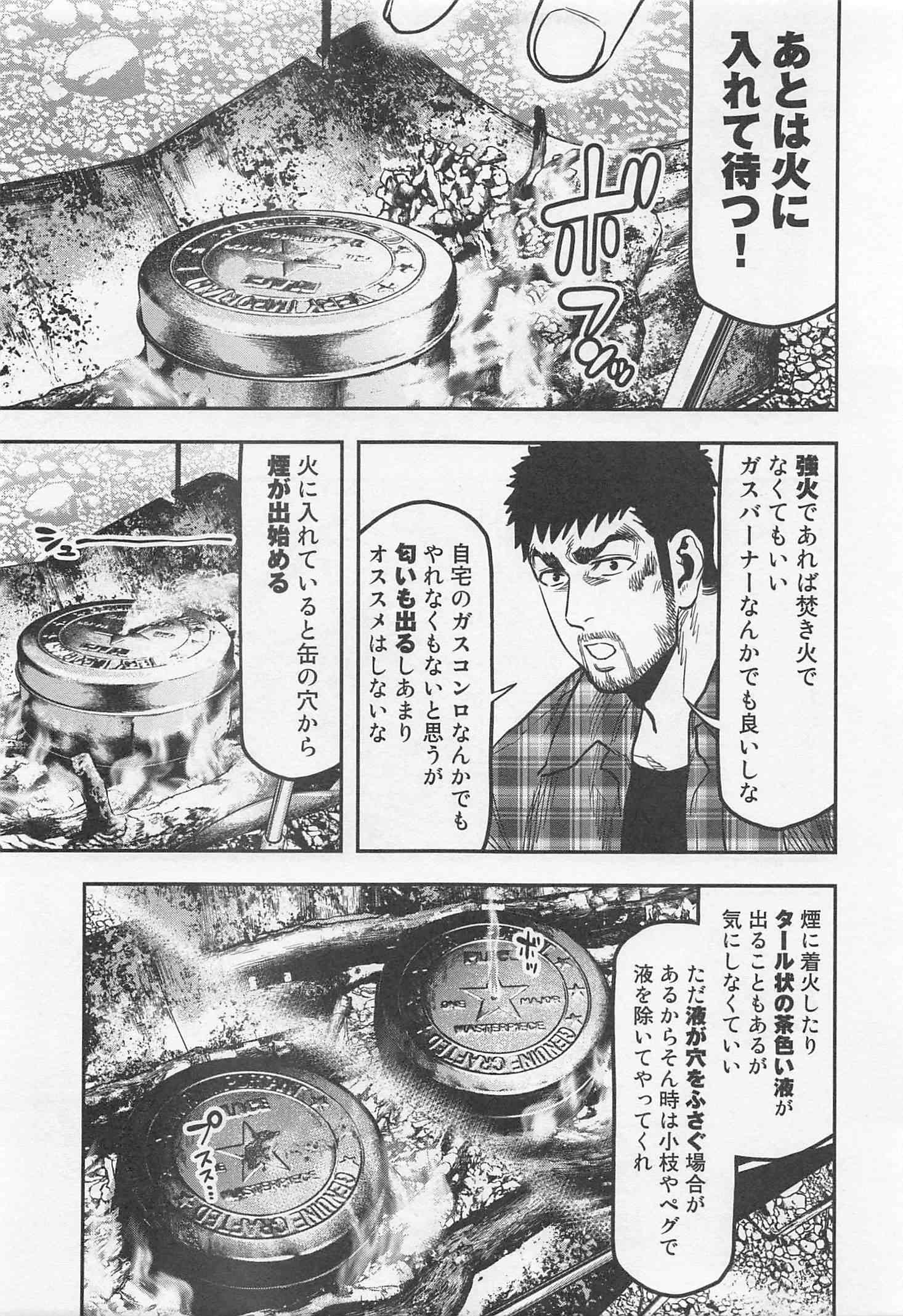 Futari Solo Camp Chapter 20 5ページ