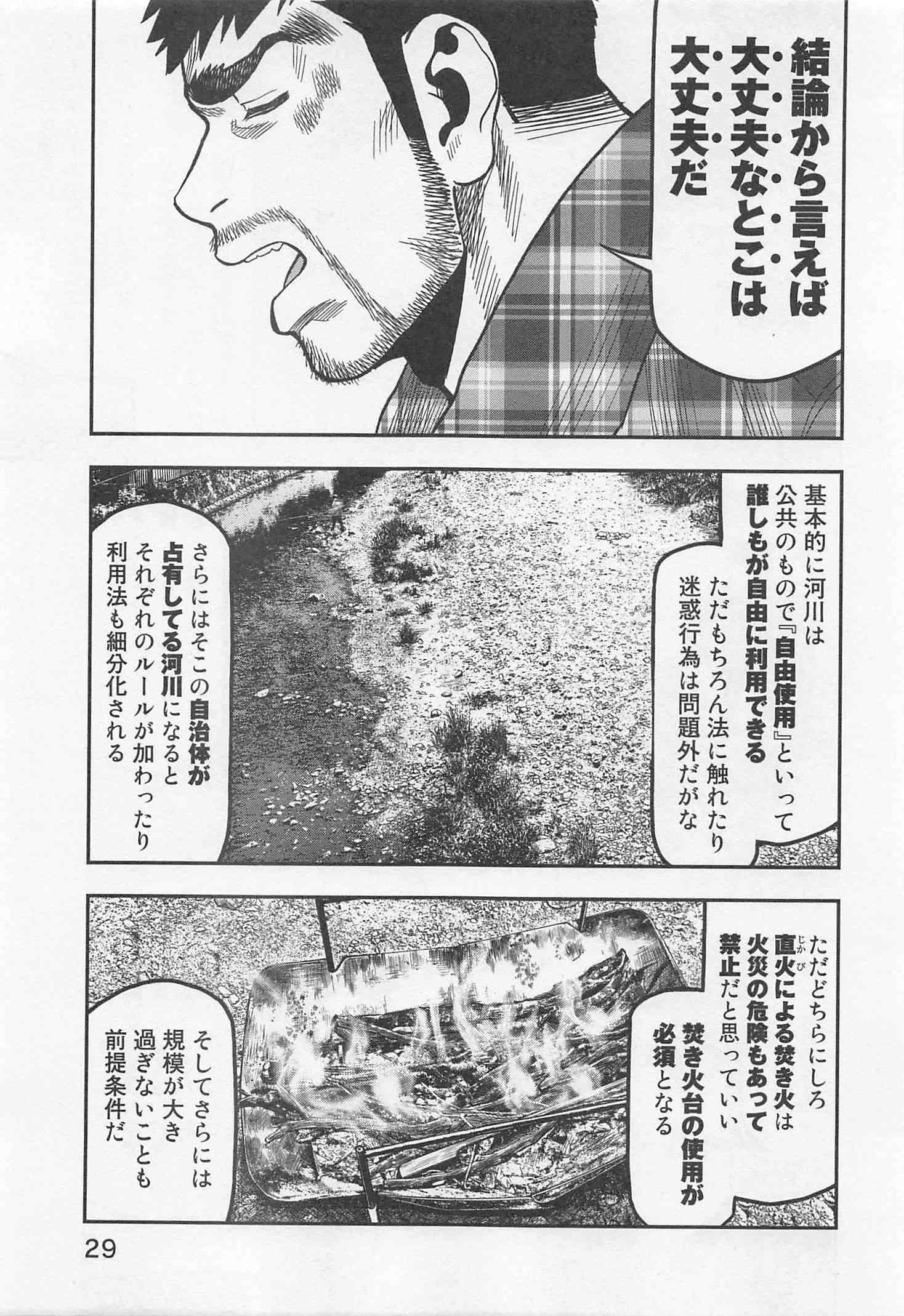 Futari Solo Camp Chapter 20 9ページ