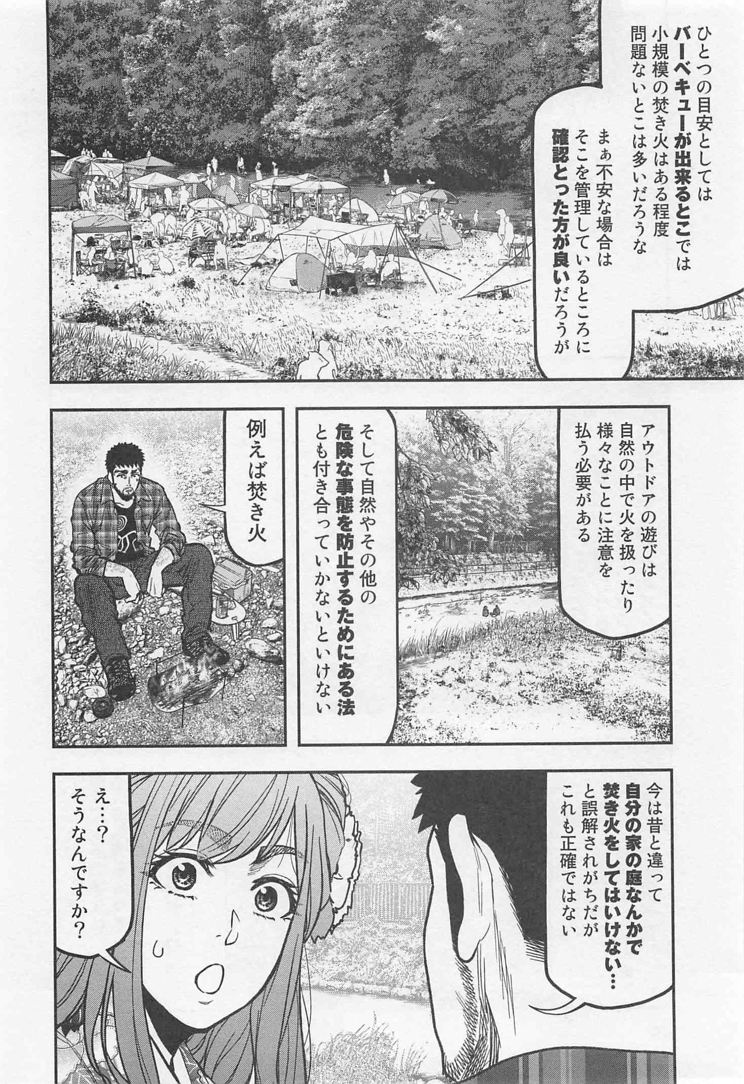 Futari Solo Camp Chapter 20 10ページ