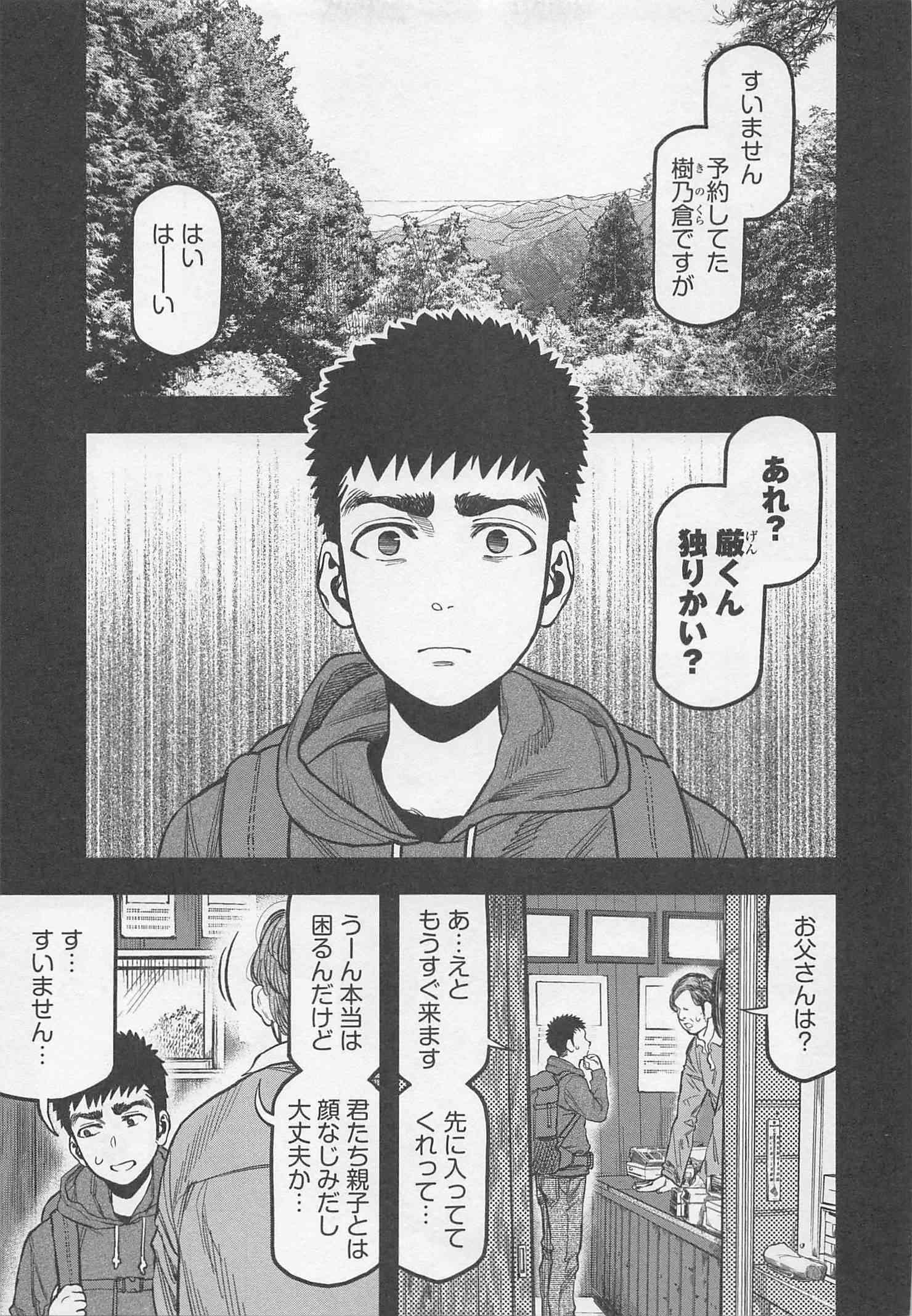 Futari Solo Camp Chapter 21 1ページ