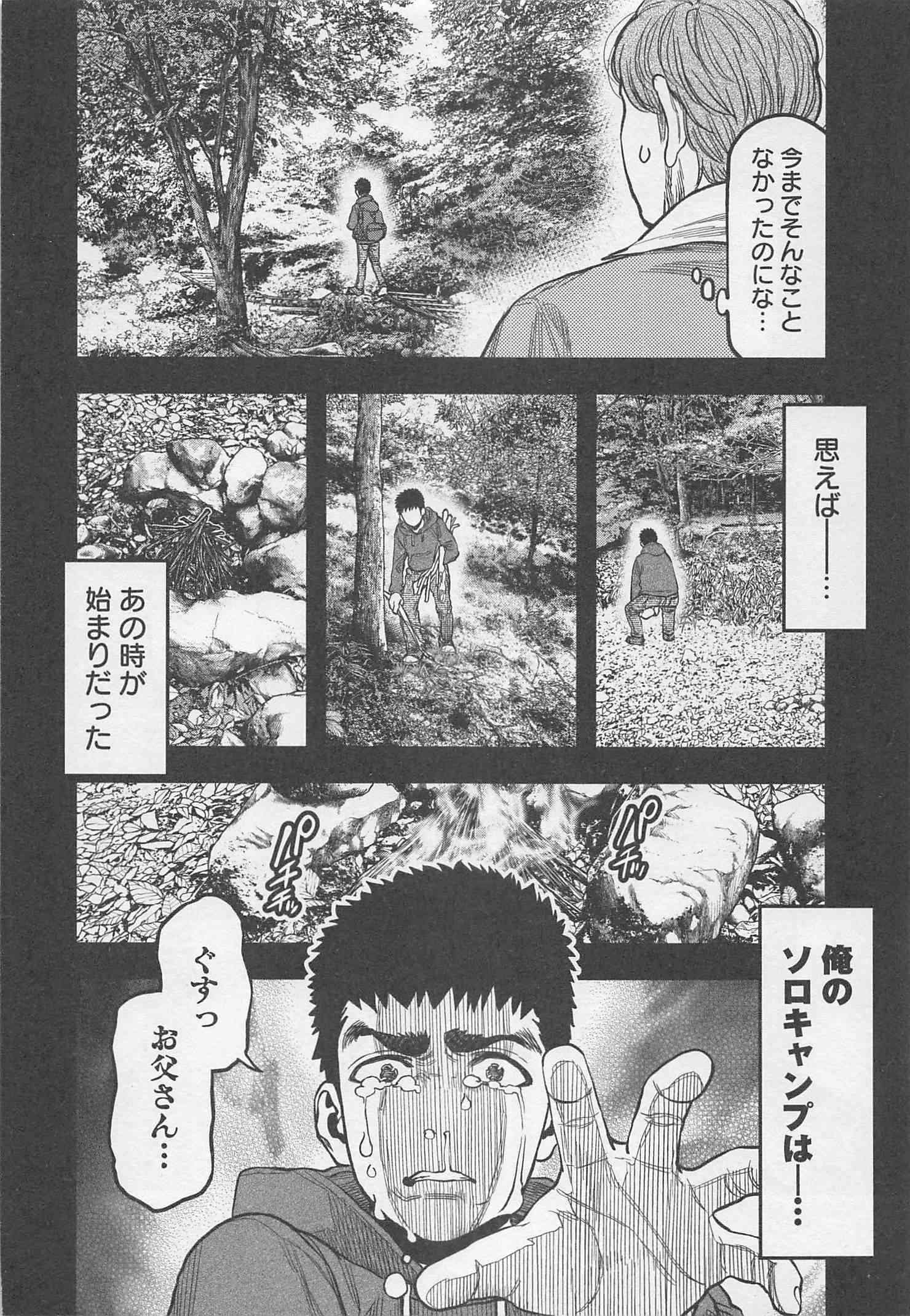 Futari Solo Camp Chapter 21 2ページ