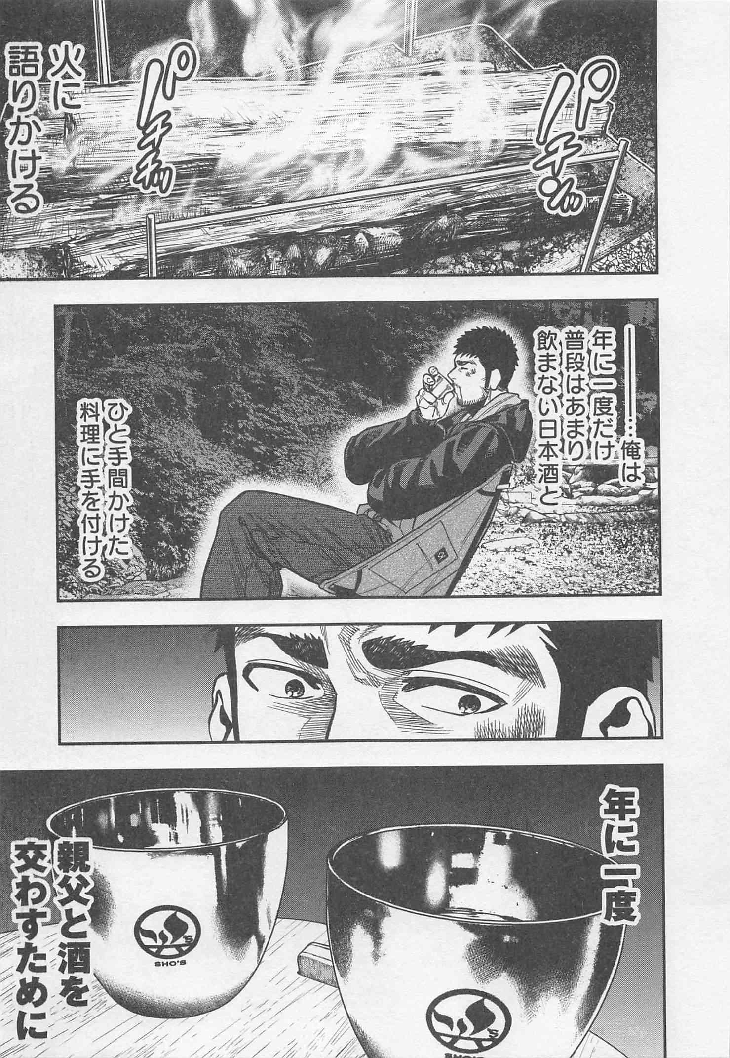 Futari Solo Camp Chapter 21 11ページ