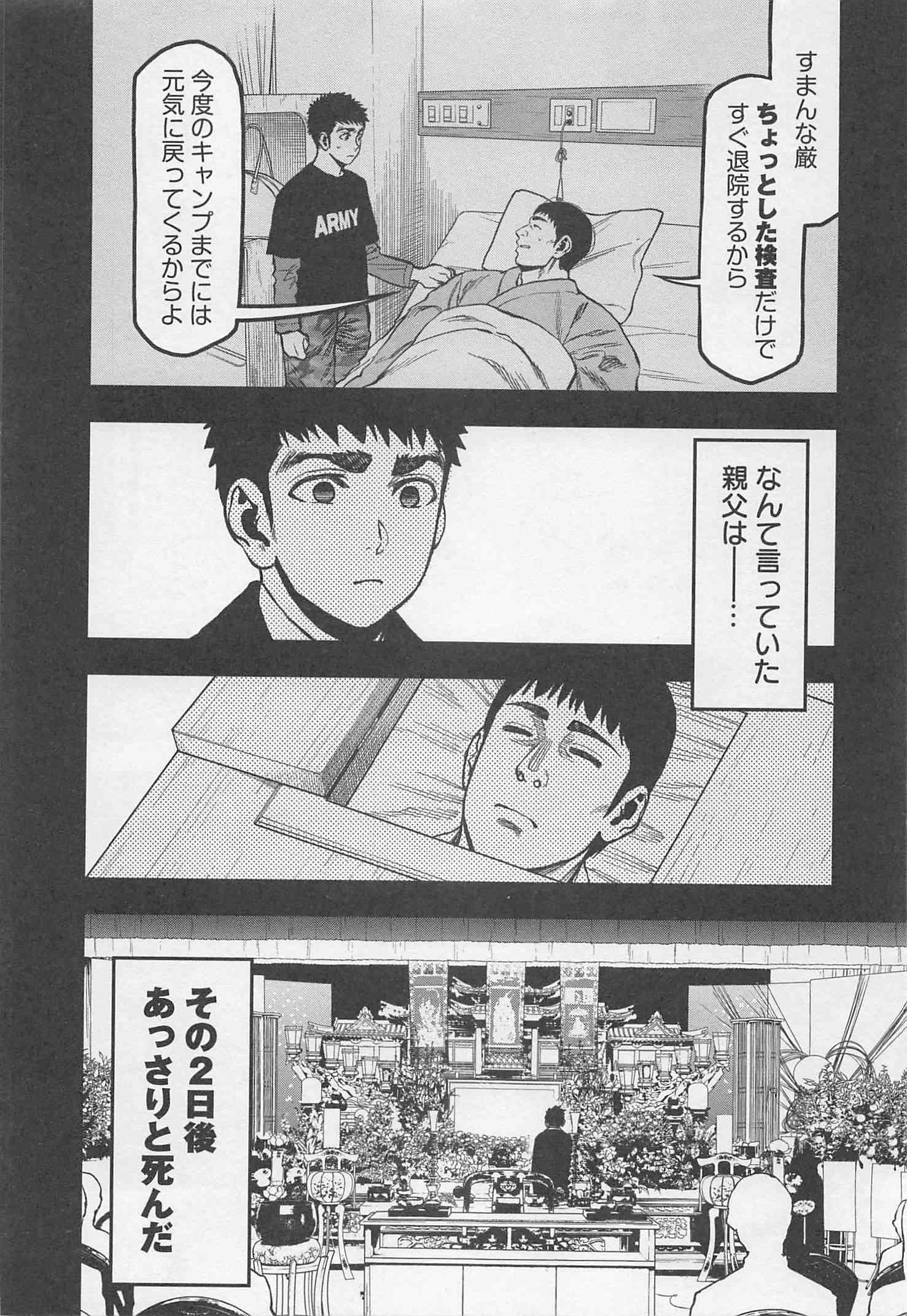 Futari Solo Camp Chapter 21 12ページ