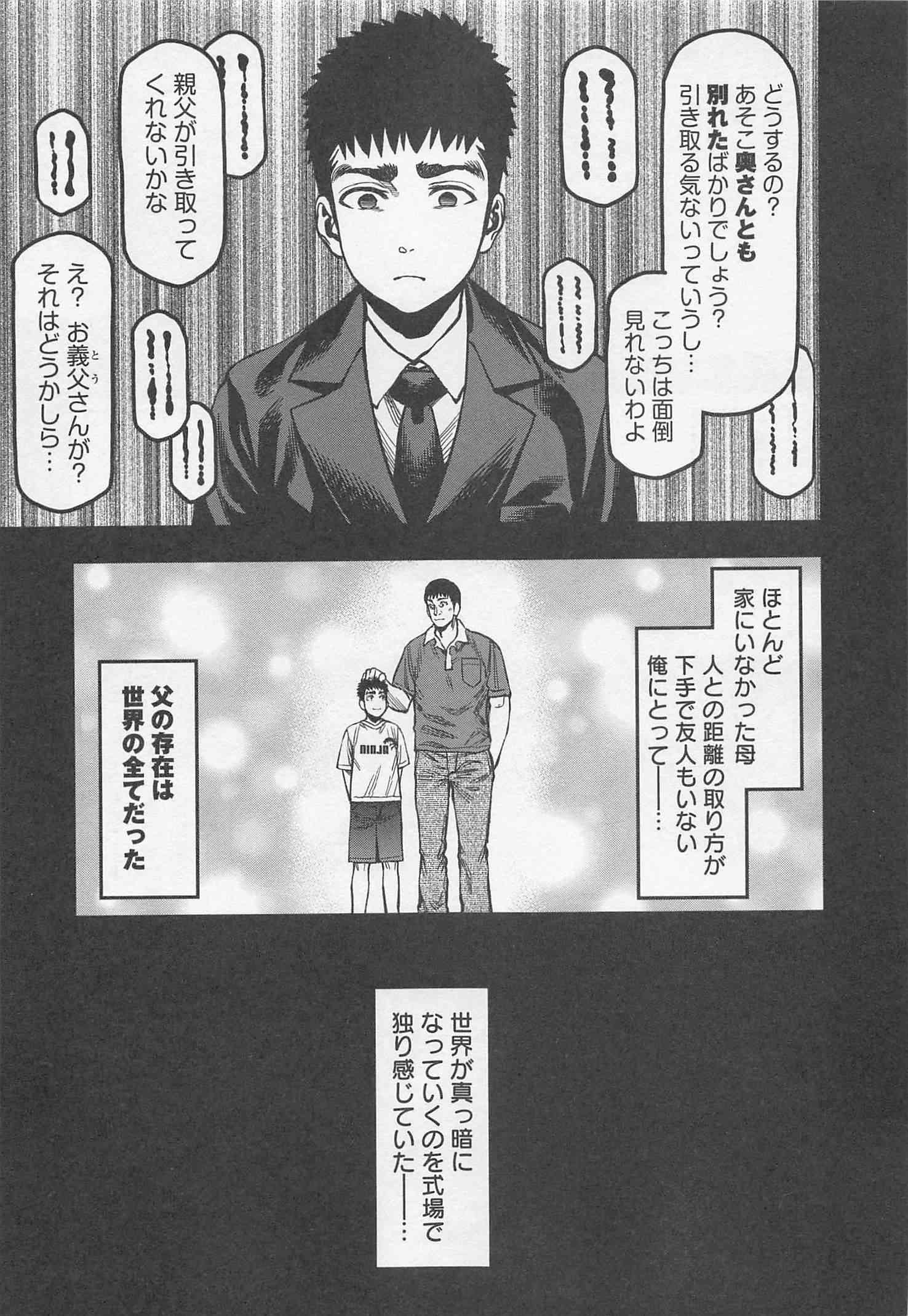 Futari Solo Camp Chapter 21 13ページ