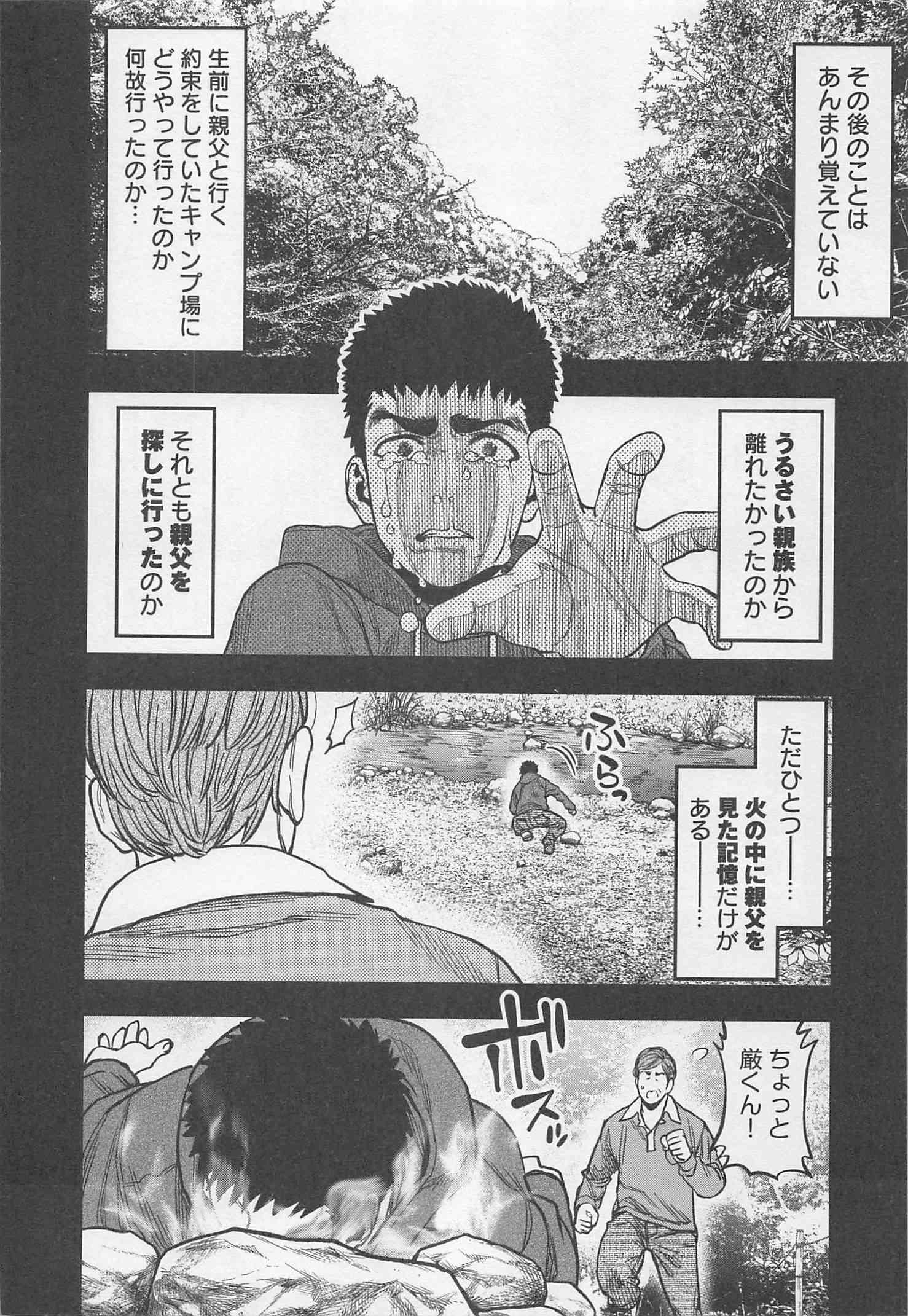 Futari Solo Camp Chapter 21 14ページ