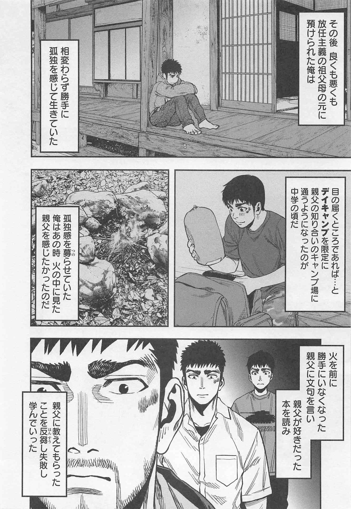 Futari Solo Camp Chapter 21 16ページ
