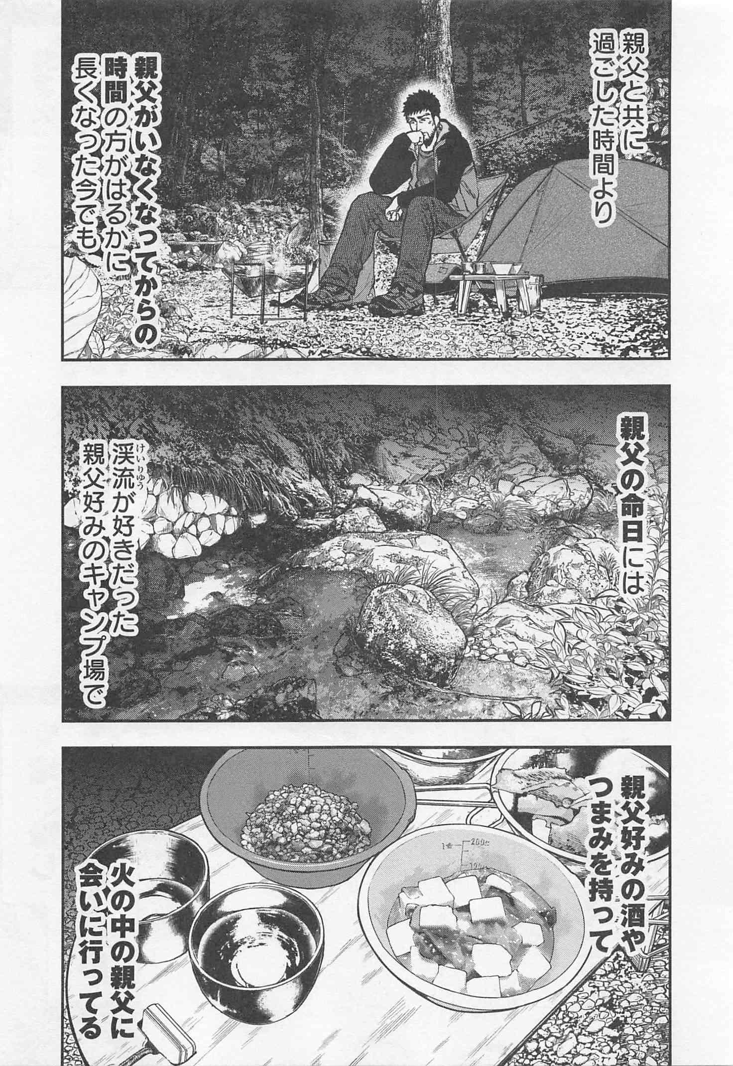 Futari Solo Camp Chapter 21 17ページ