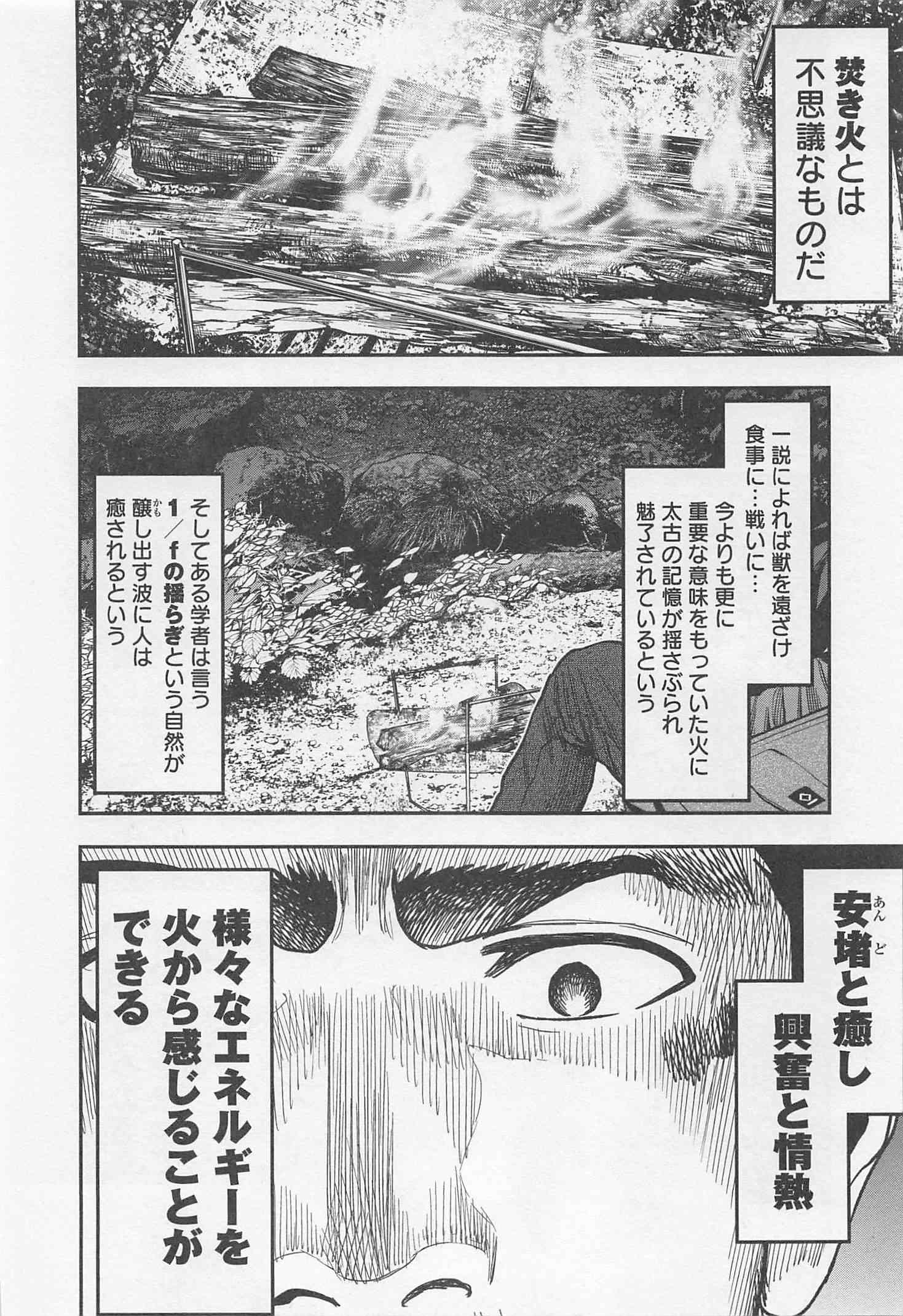 Futari Solo Camp Chapter 21 18ページ