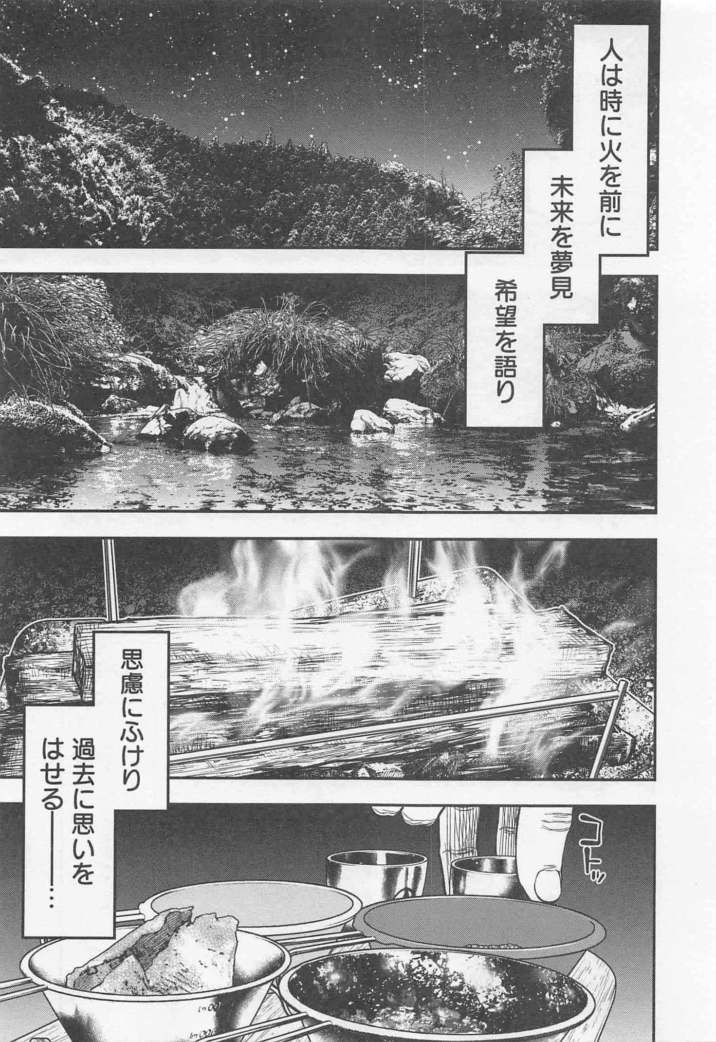 Futari Solo Camp Chapter 21 19ページ
