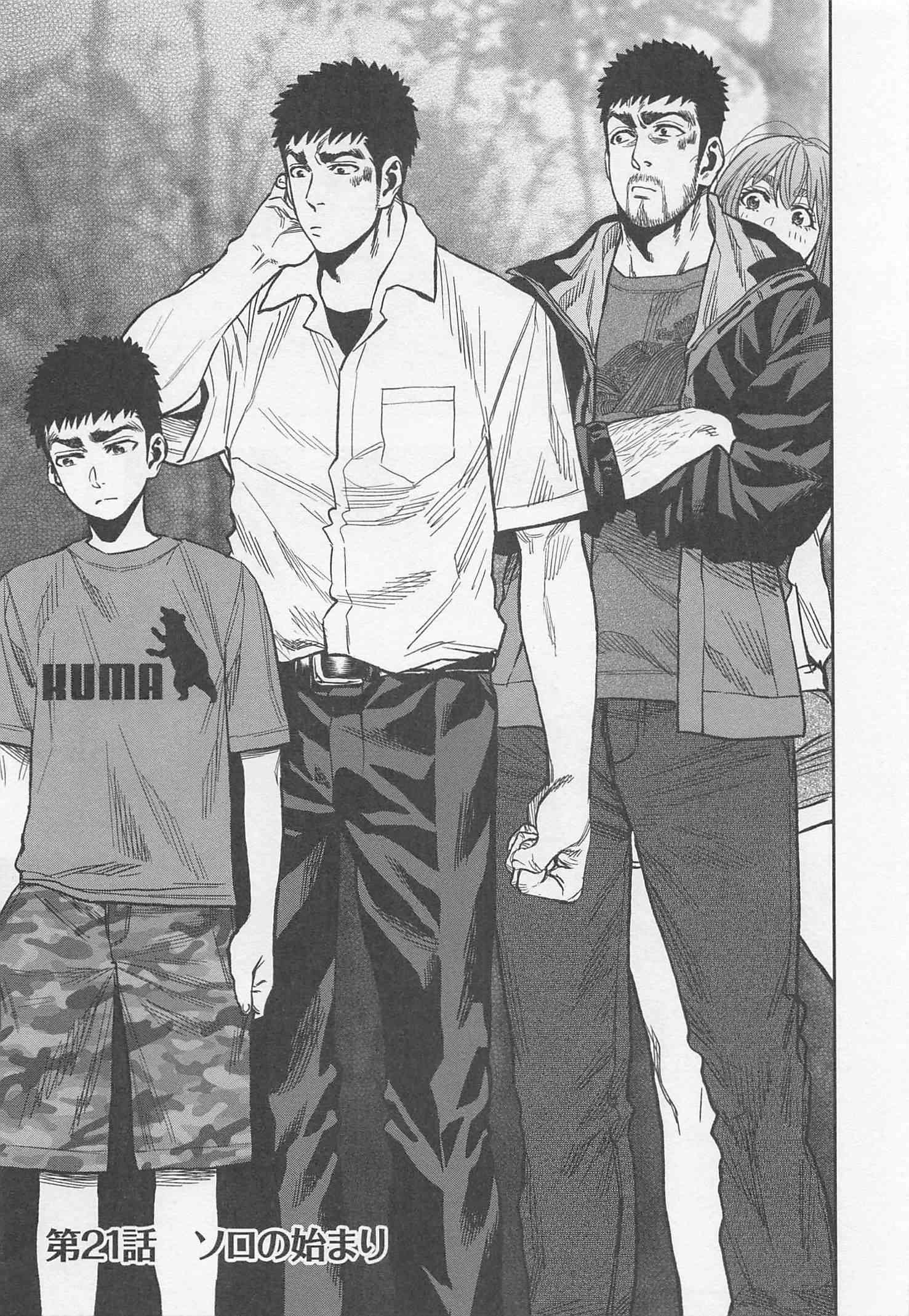 Futari Solo Camp Chapter 21 3ページ