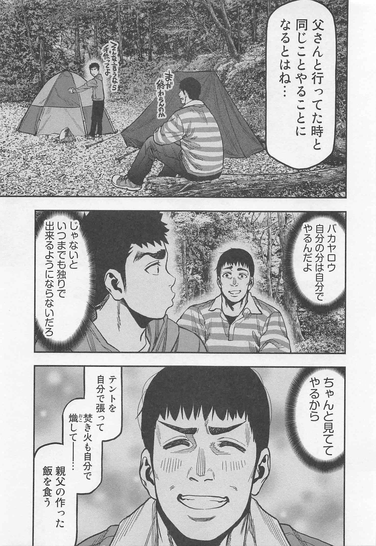 Futari Solo Camp Chapter 21 21ページ