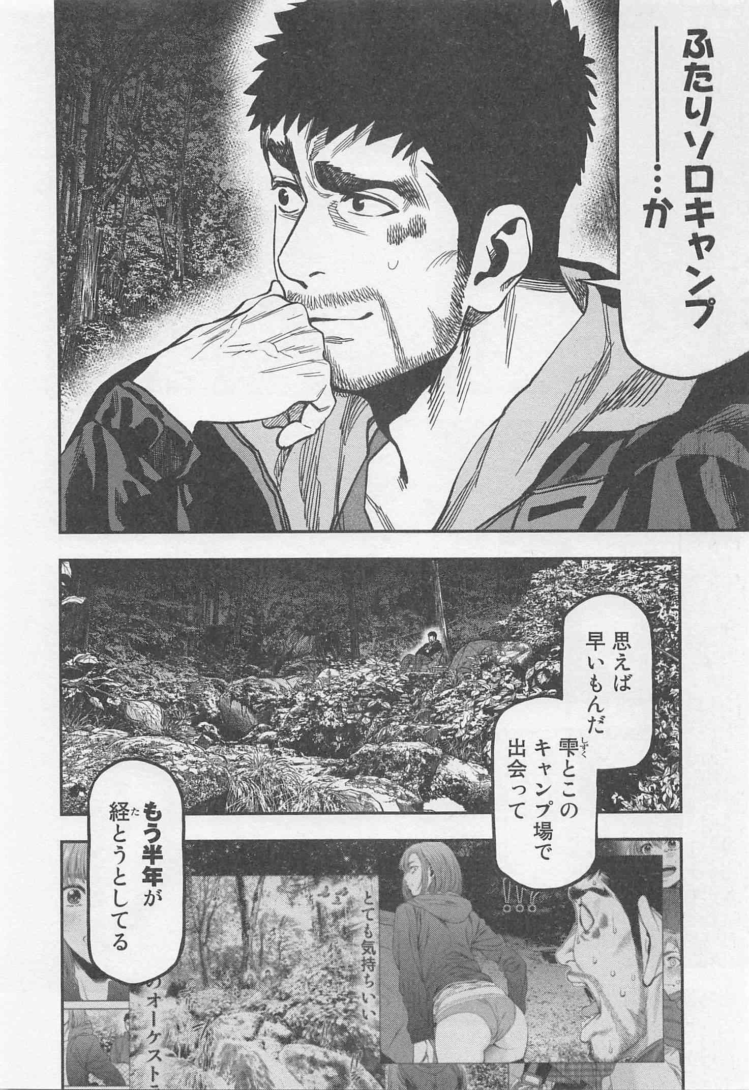Futari Solo Camp Chapter 21 22ページ