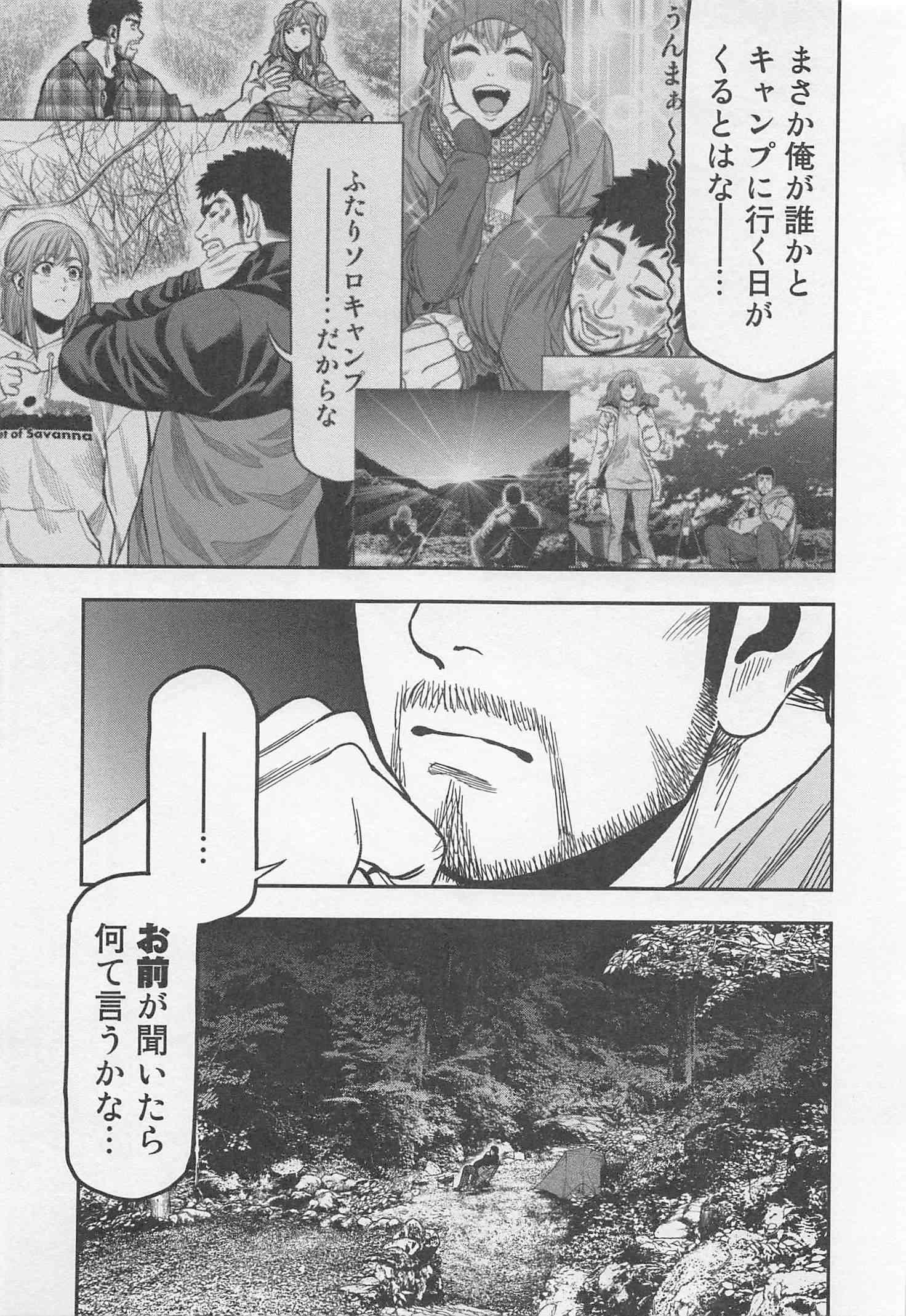 Futari Solo Camp Chapter 21 23ページ