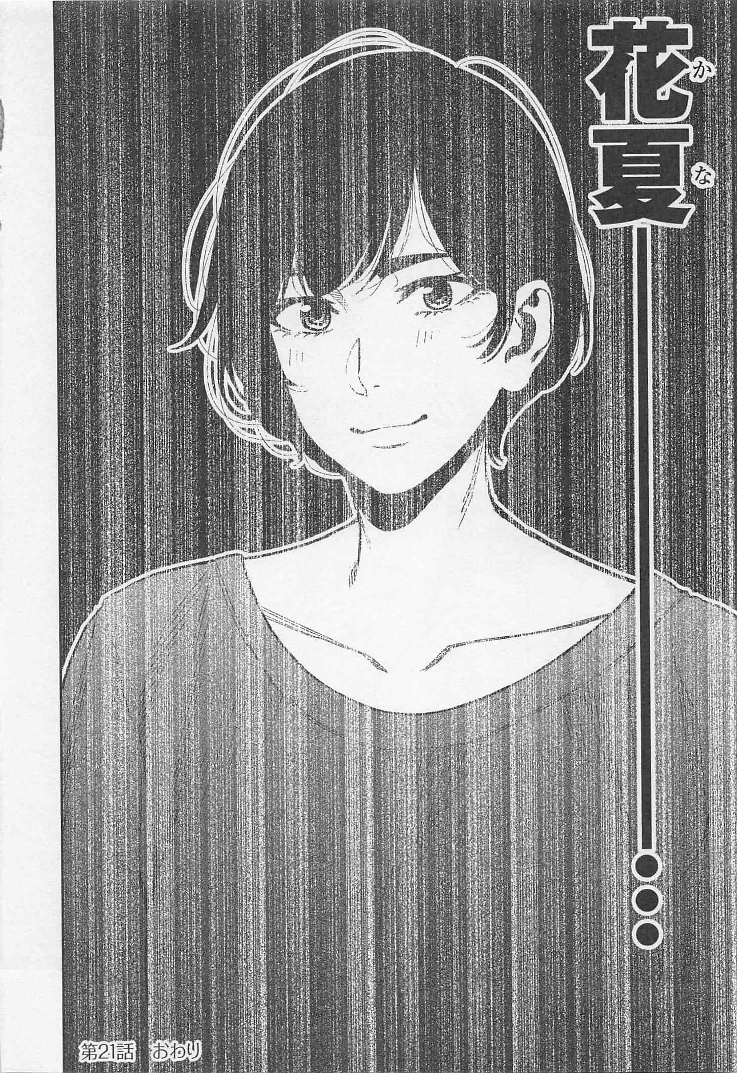Futari Solo Camp Chapter 21 24ページ