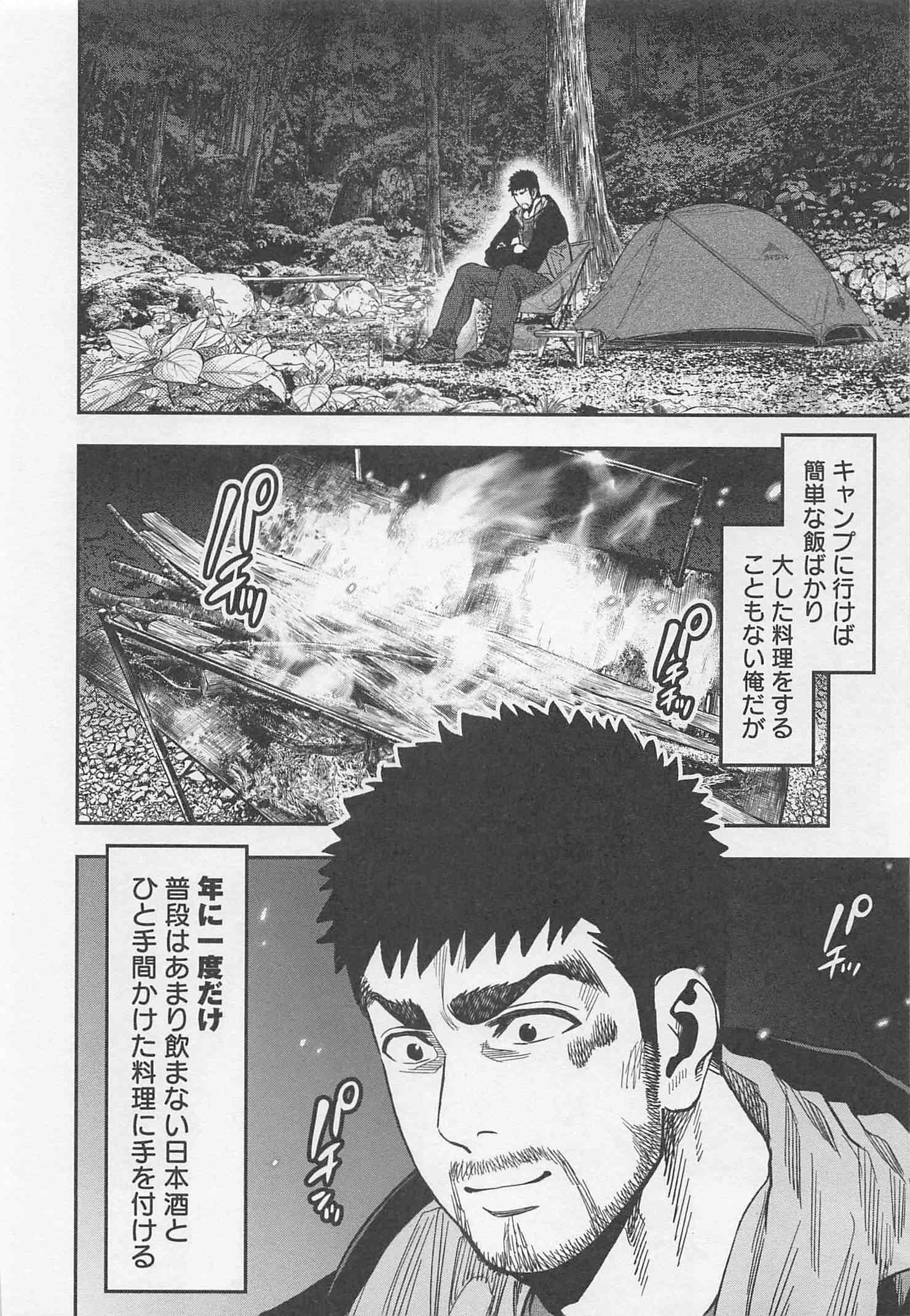 Futari Solo Camp Chapter 21 4ページ
