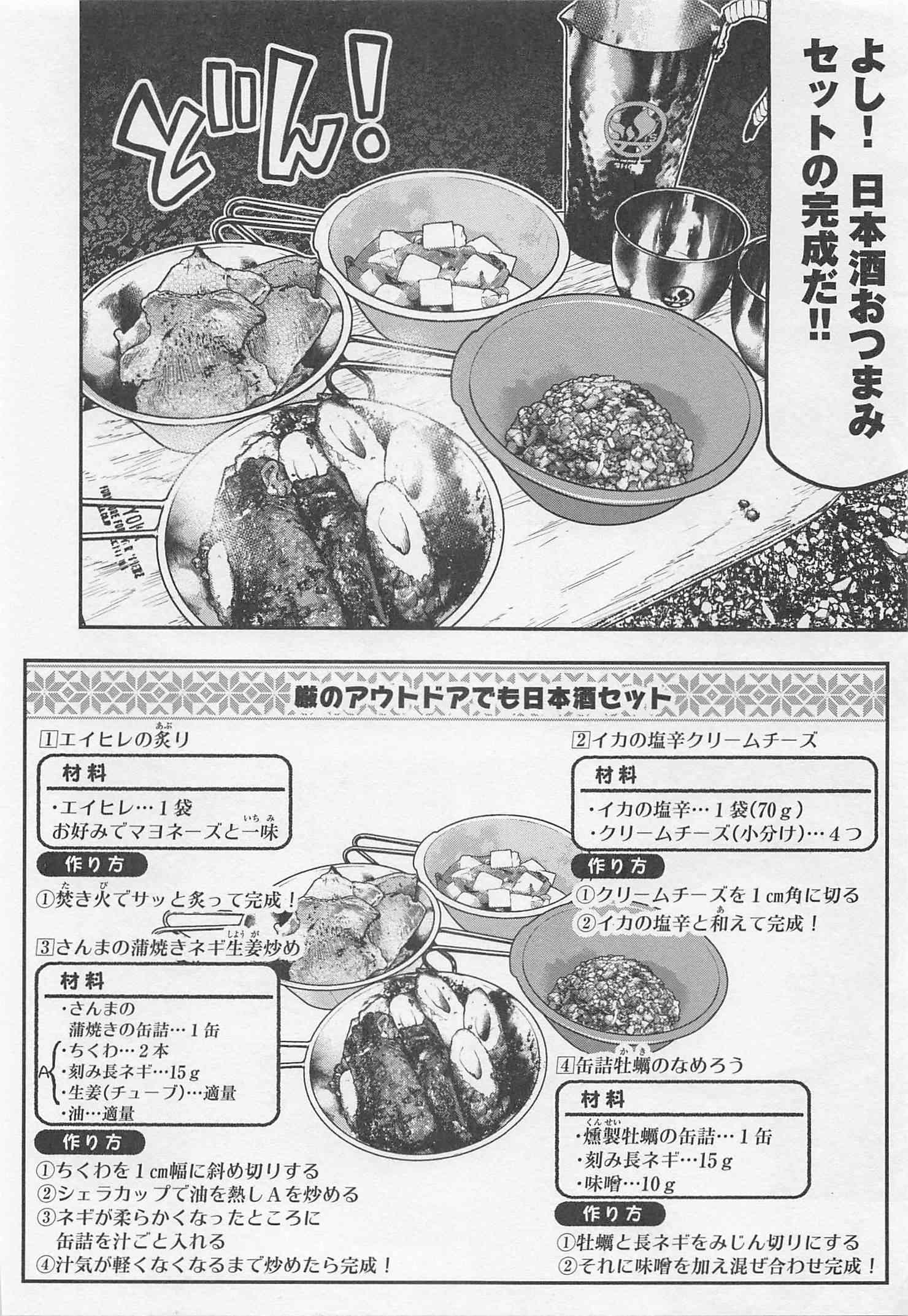 Futari Solo Camp Chapter 21 6ページ