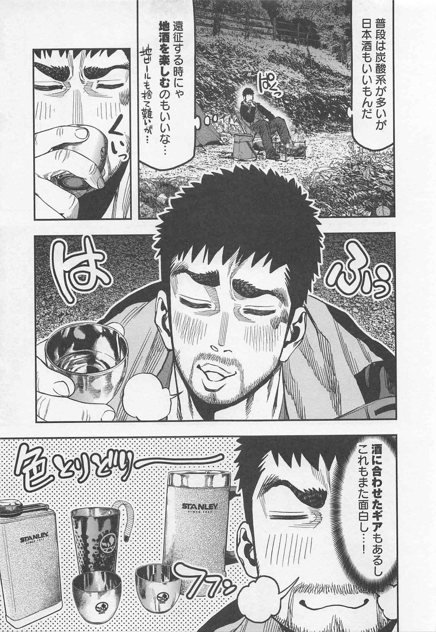 Futari Solo Camp Chapter 21 9ページ