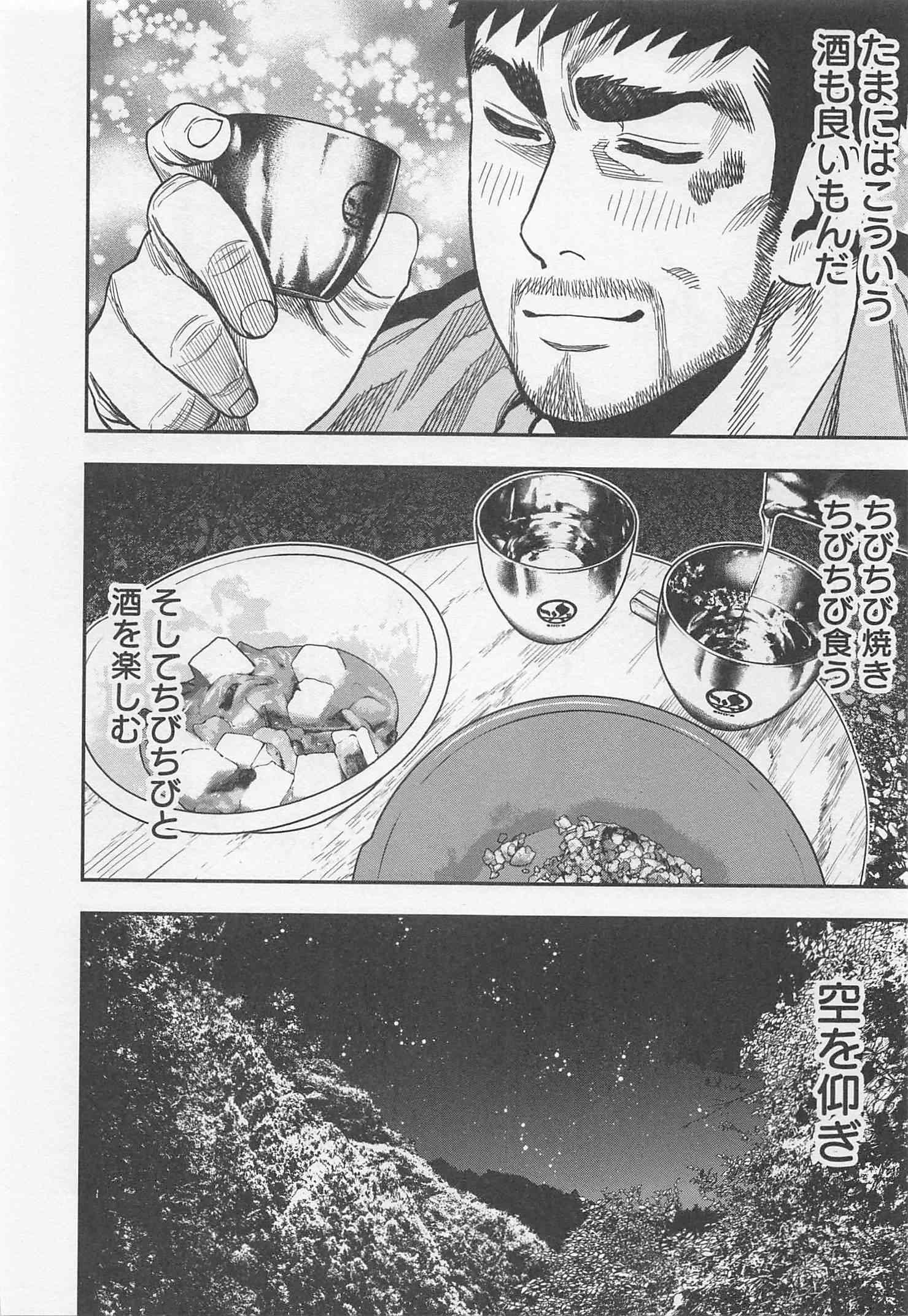 Futari Solo Camp Chapter 21 10ページ