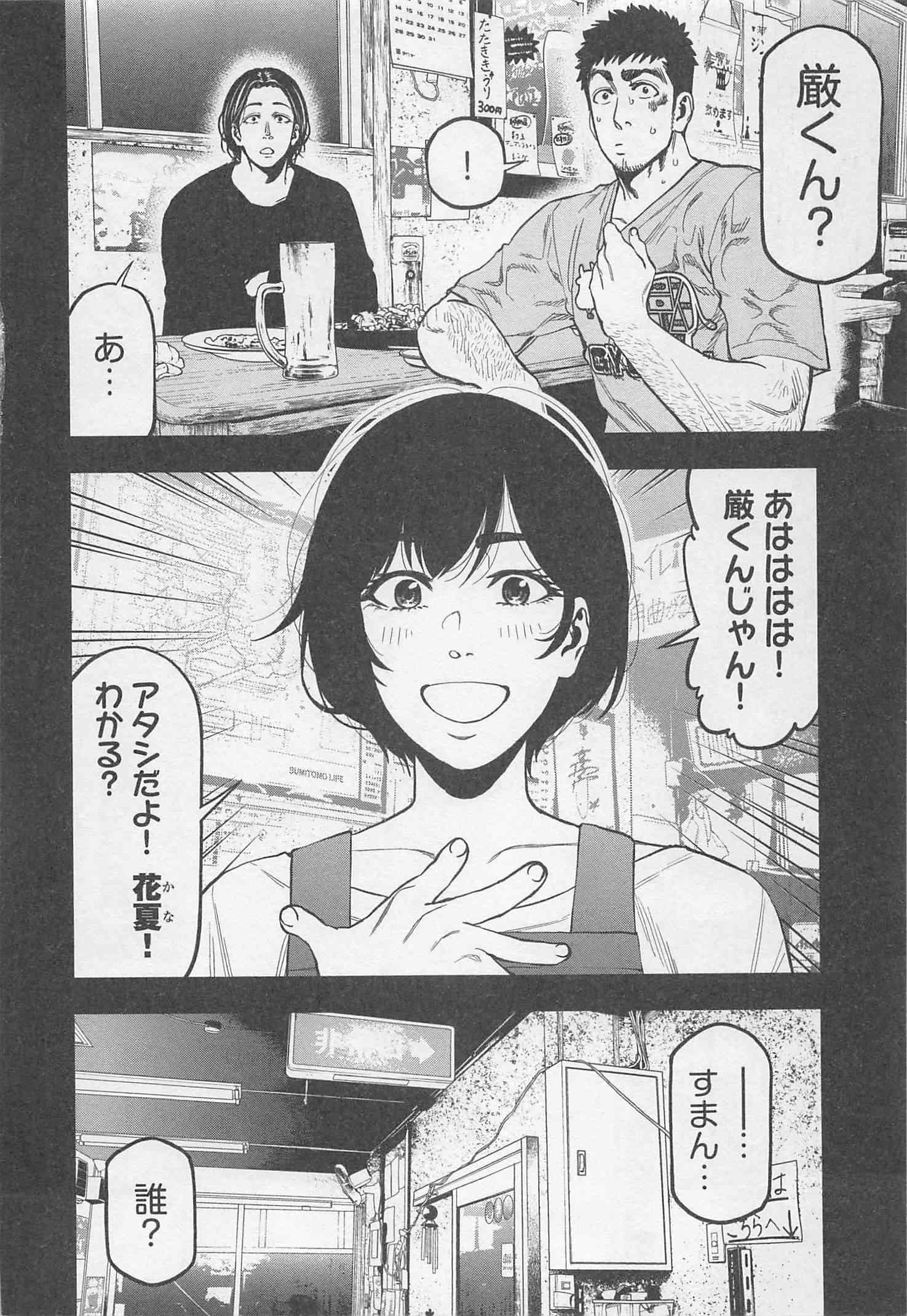 Futari Solo Camp Chapter 22 1ページ