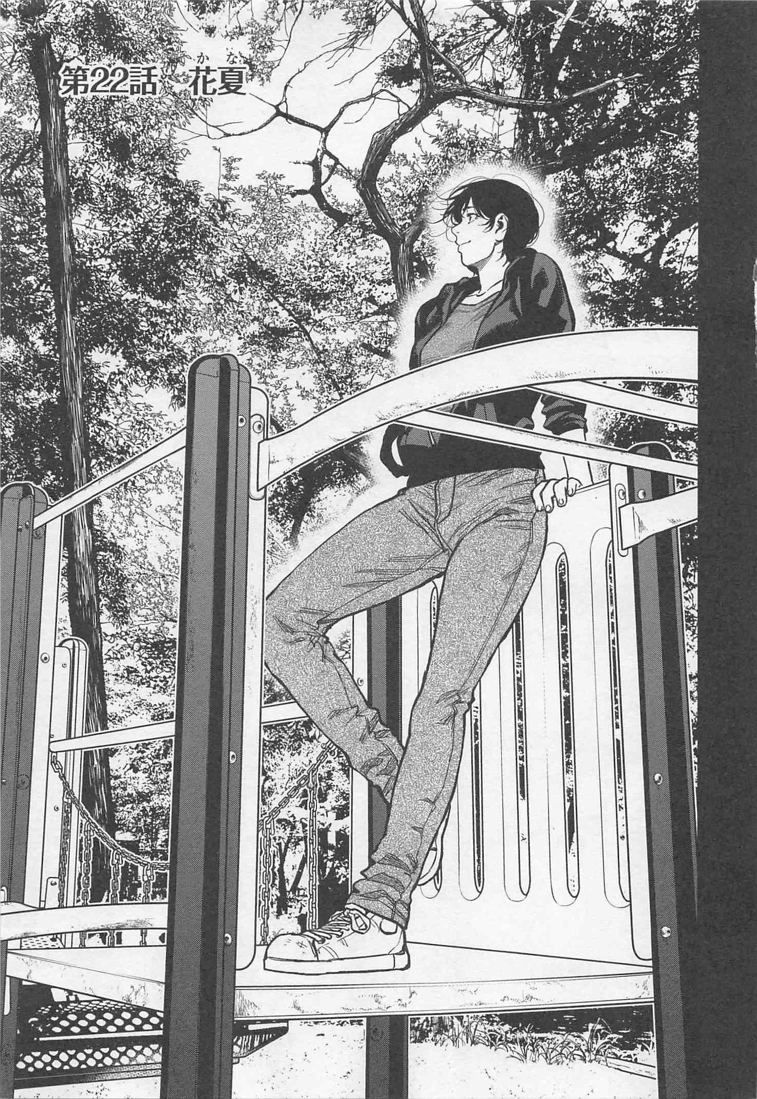 Futari Solo Camp Chapter 22 2ページ