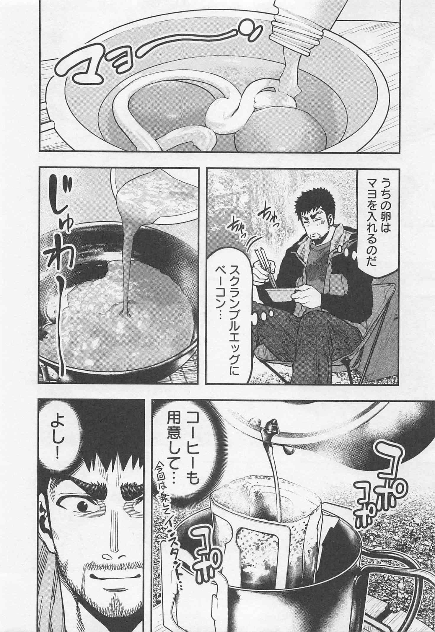 Futari Solo Camp Chapter 22 11ページ