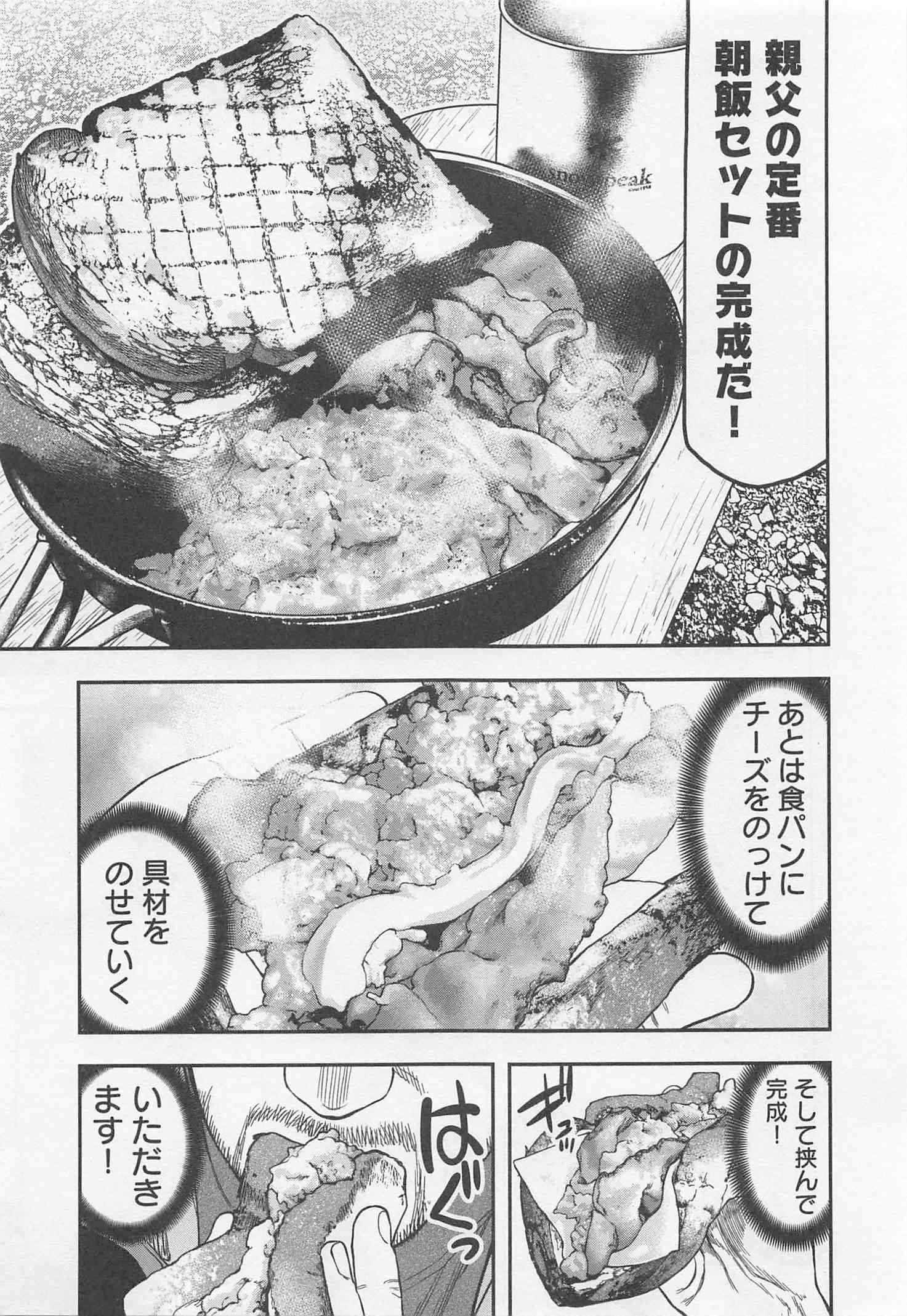 Futari Solo Camp Chapter 22 12ページ