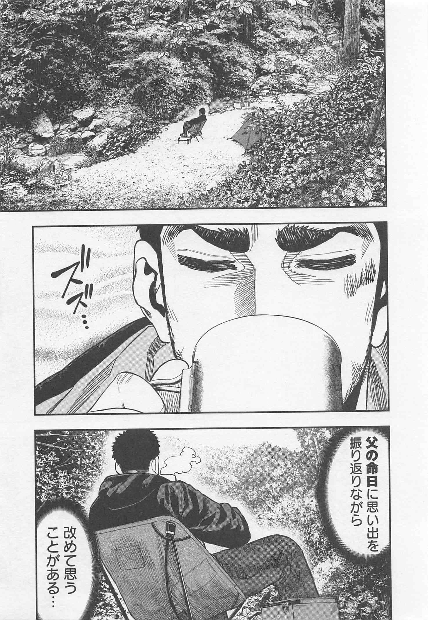 Futari Solo Camp Chapter 22 14ページ