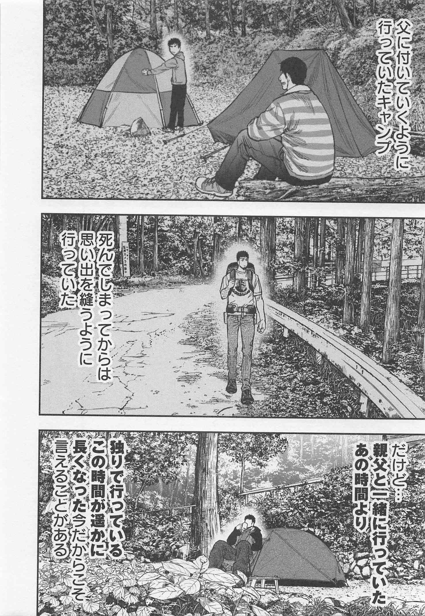 Futari Solo Camp Chapter 22 15ページ