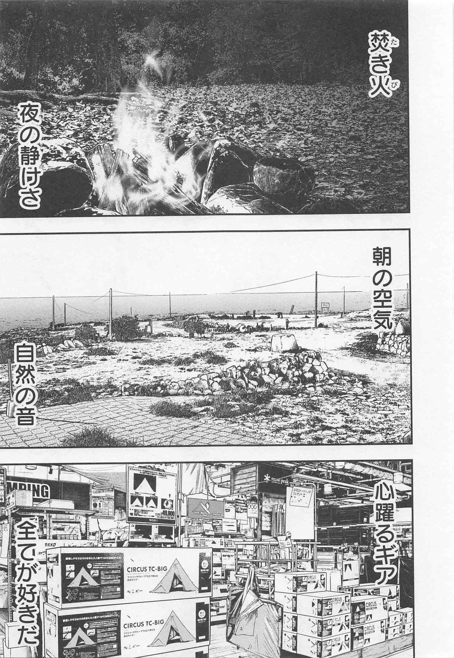 Futari Solo Camp Chapter 22 16ページ