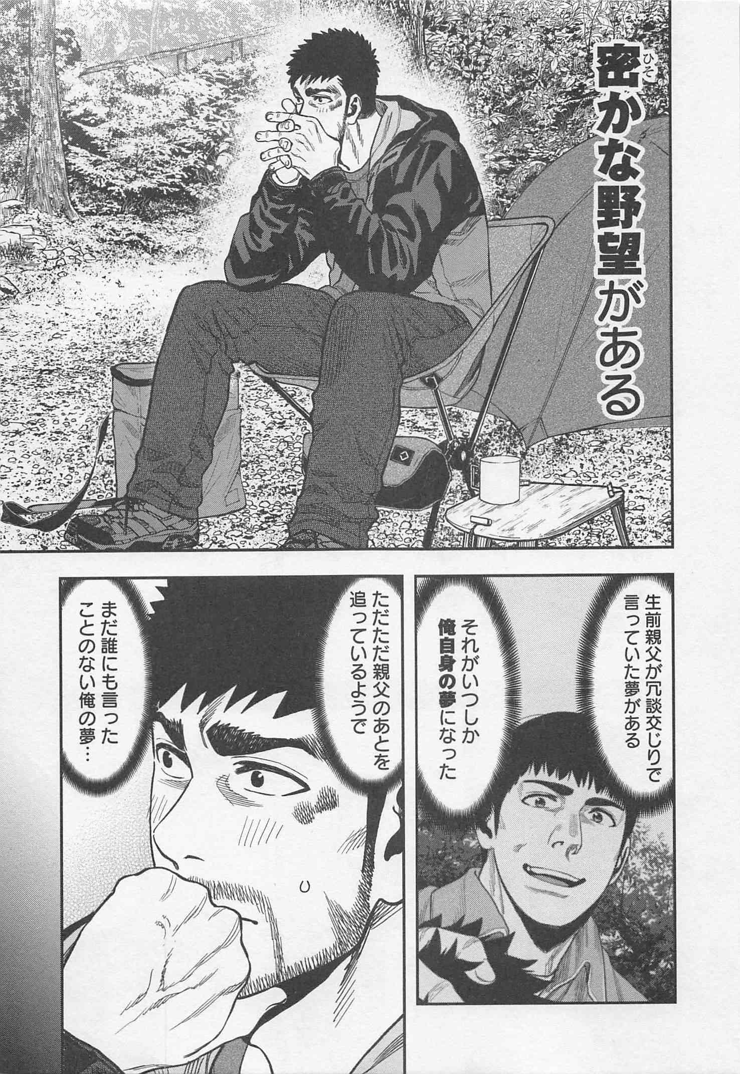 Futari Solo Camp Chapter 22 18ページ