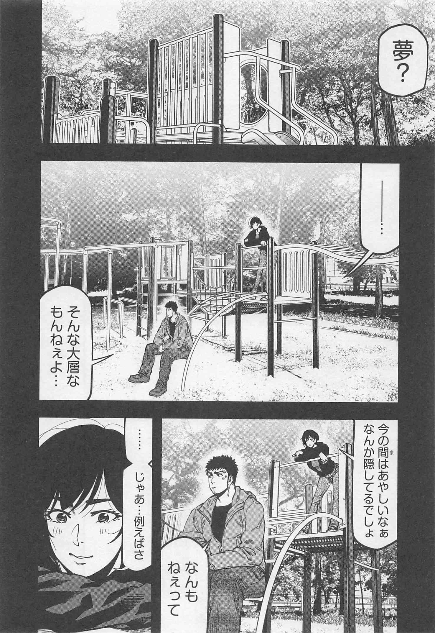 Futari Solo Camp Chapter 22 19ページ