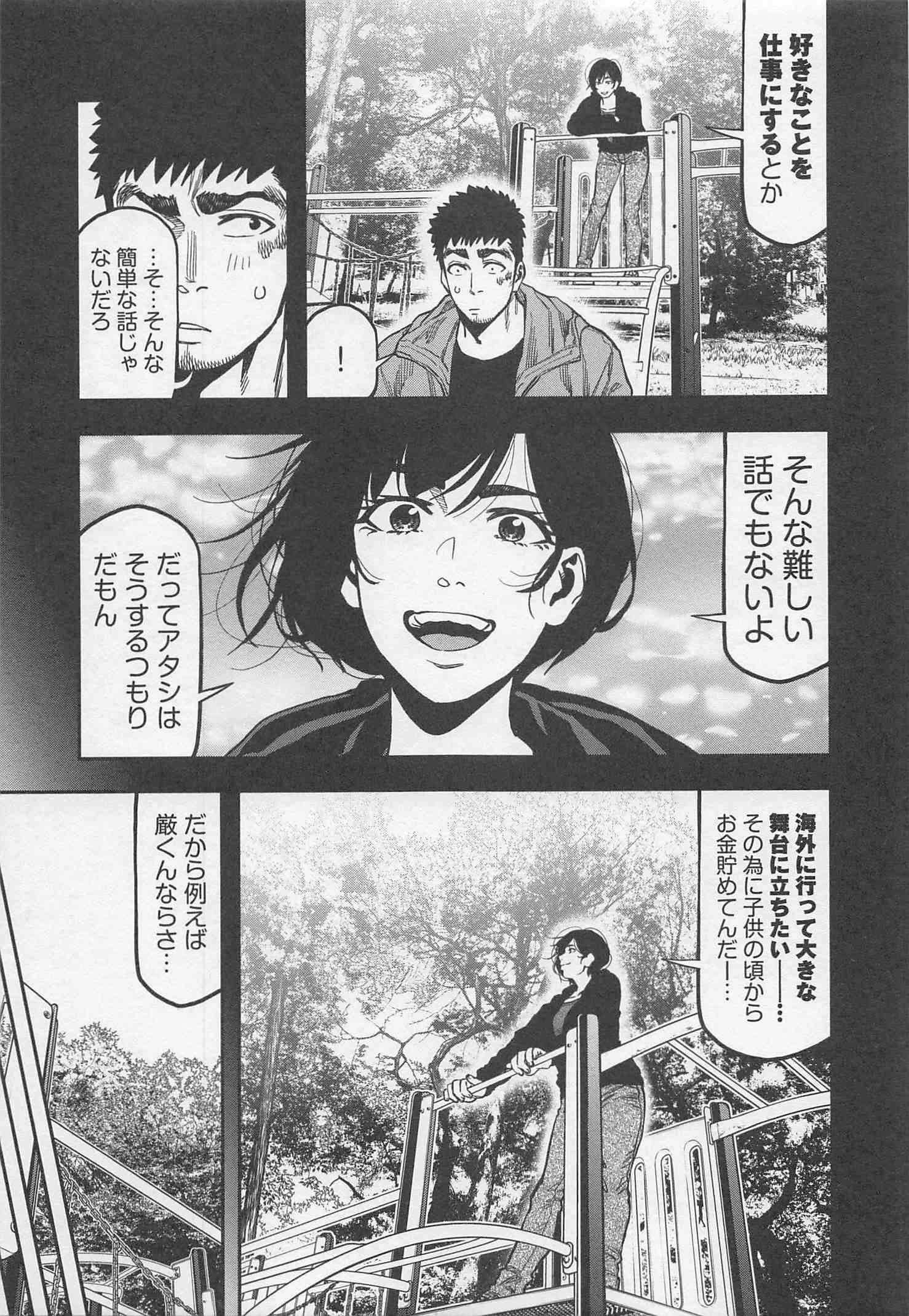 Futari Solo Camp Chapter 22 20ページ