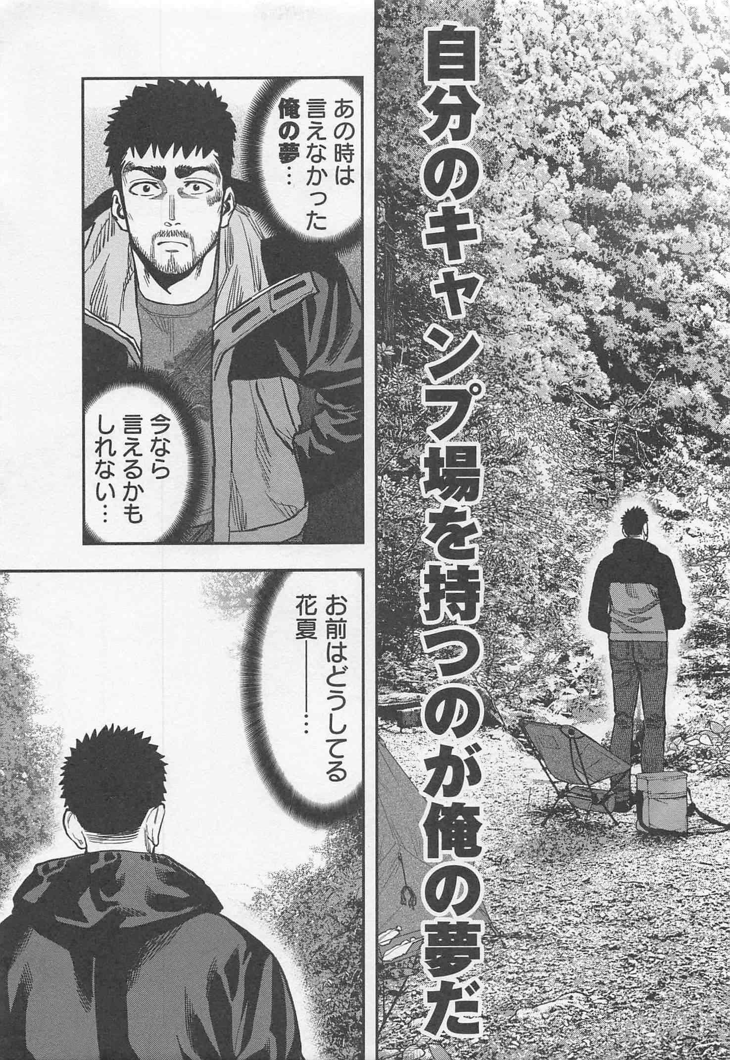 Futari Solo Camp Chapter 22 22ページ