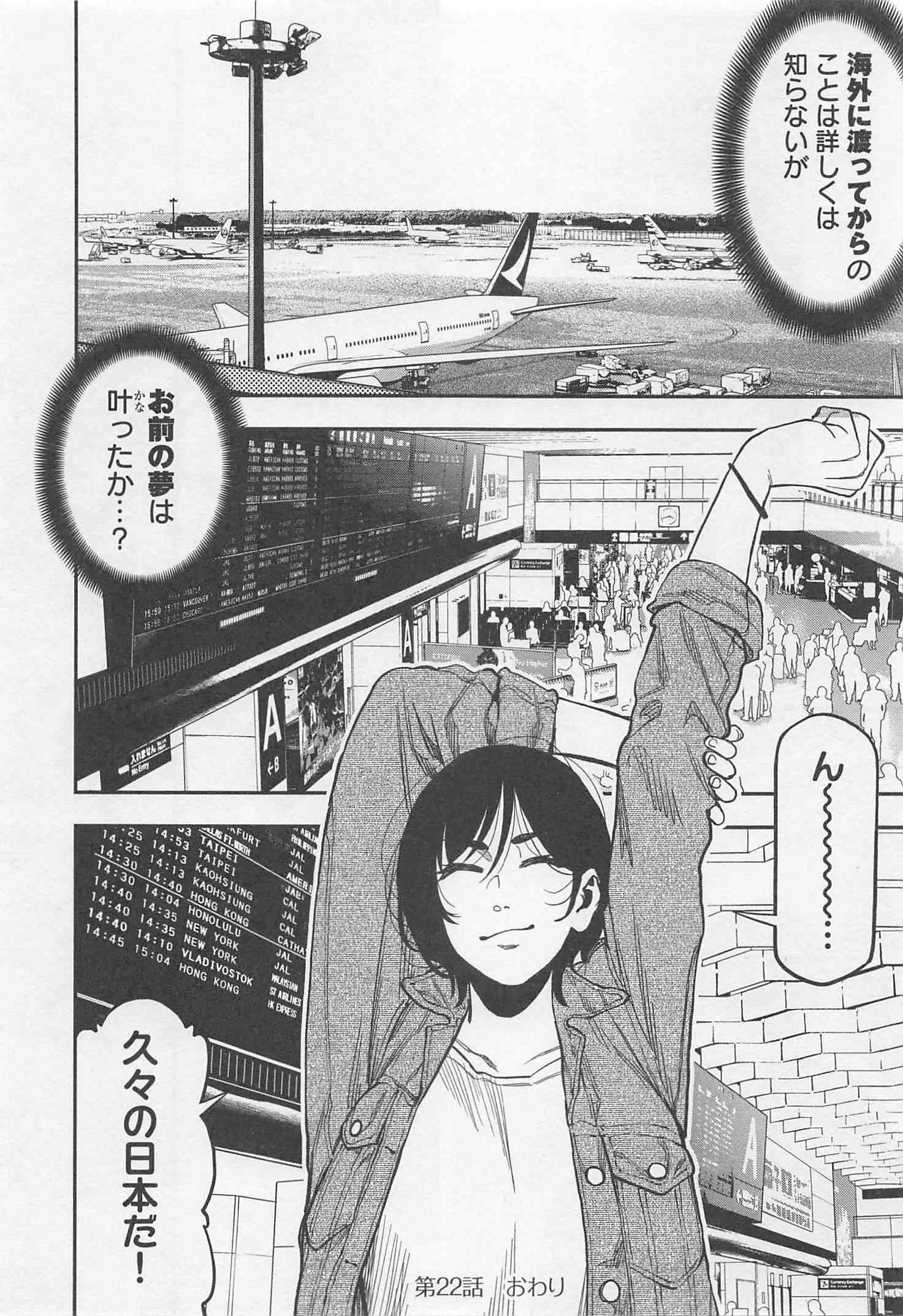 Futari Solo Camp Chapter 22 23ページ