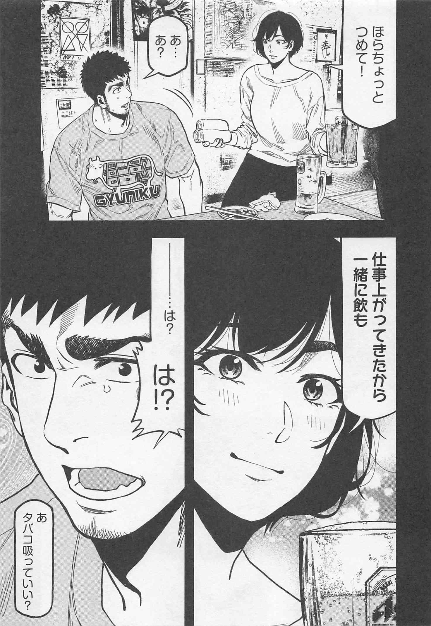 Futari Solo Camp Chapter 22 4ページ