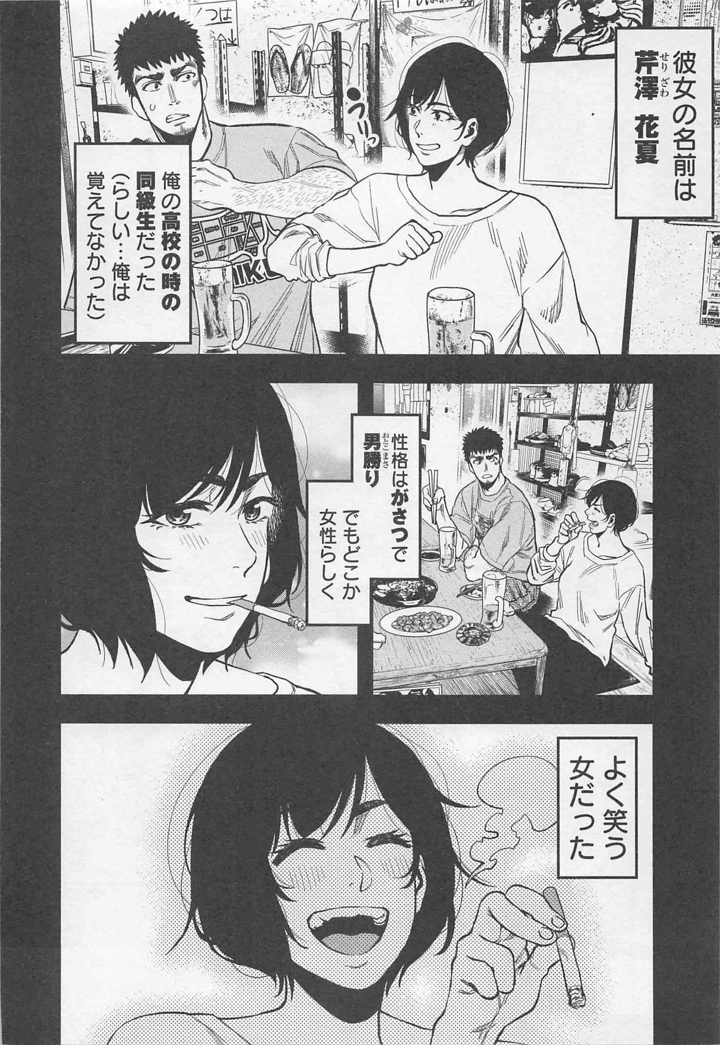 Futari Solo Camp Chapter 22 5ページ