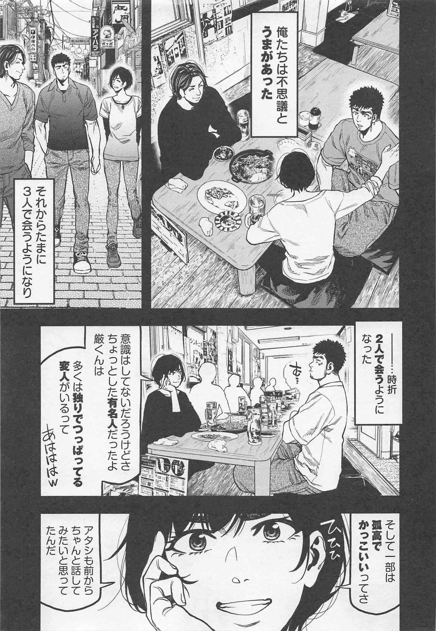 Futari Solo Camp Chapter 22 6ページ
