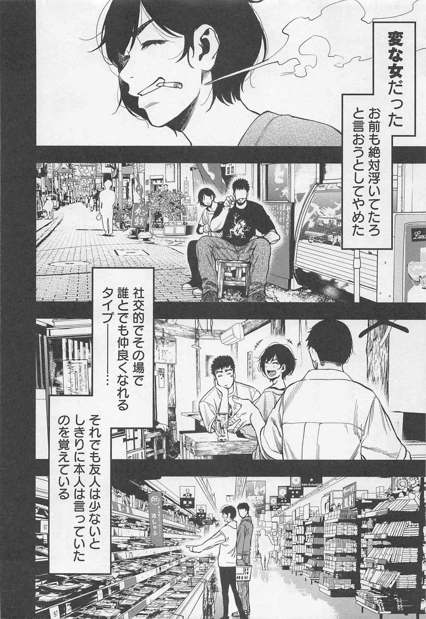 Futari Solo Camp Chapter 22 7ページ