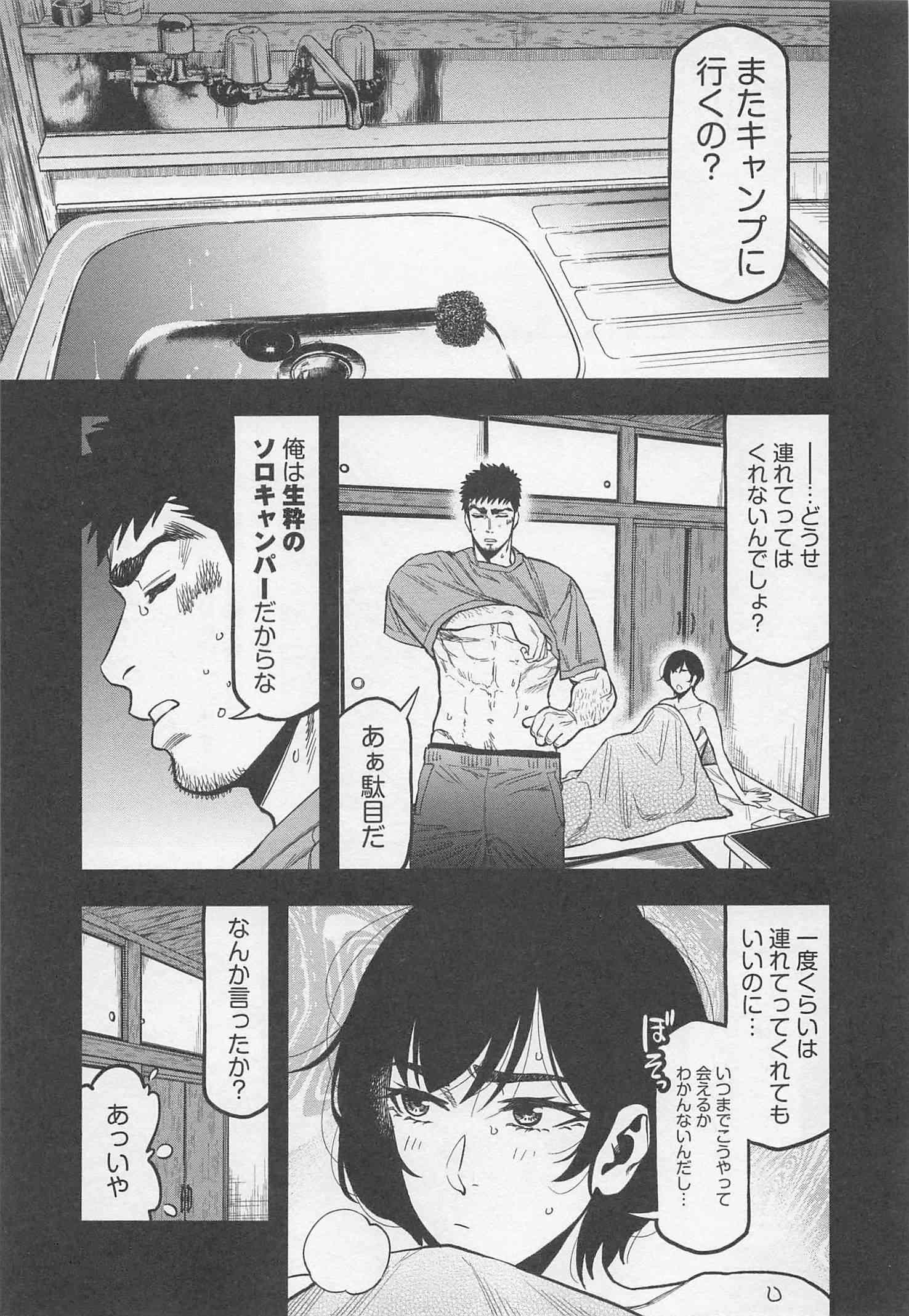 Futari Solo Camp Chapter 22 8ページ