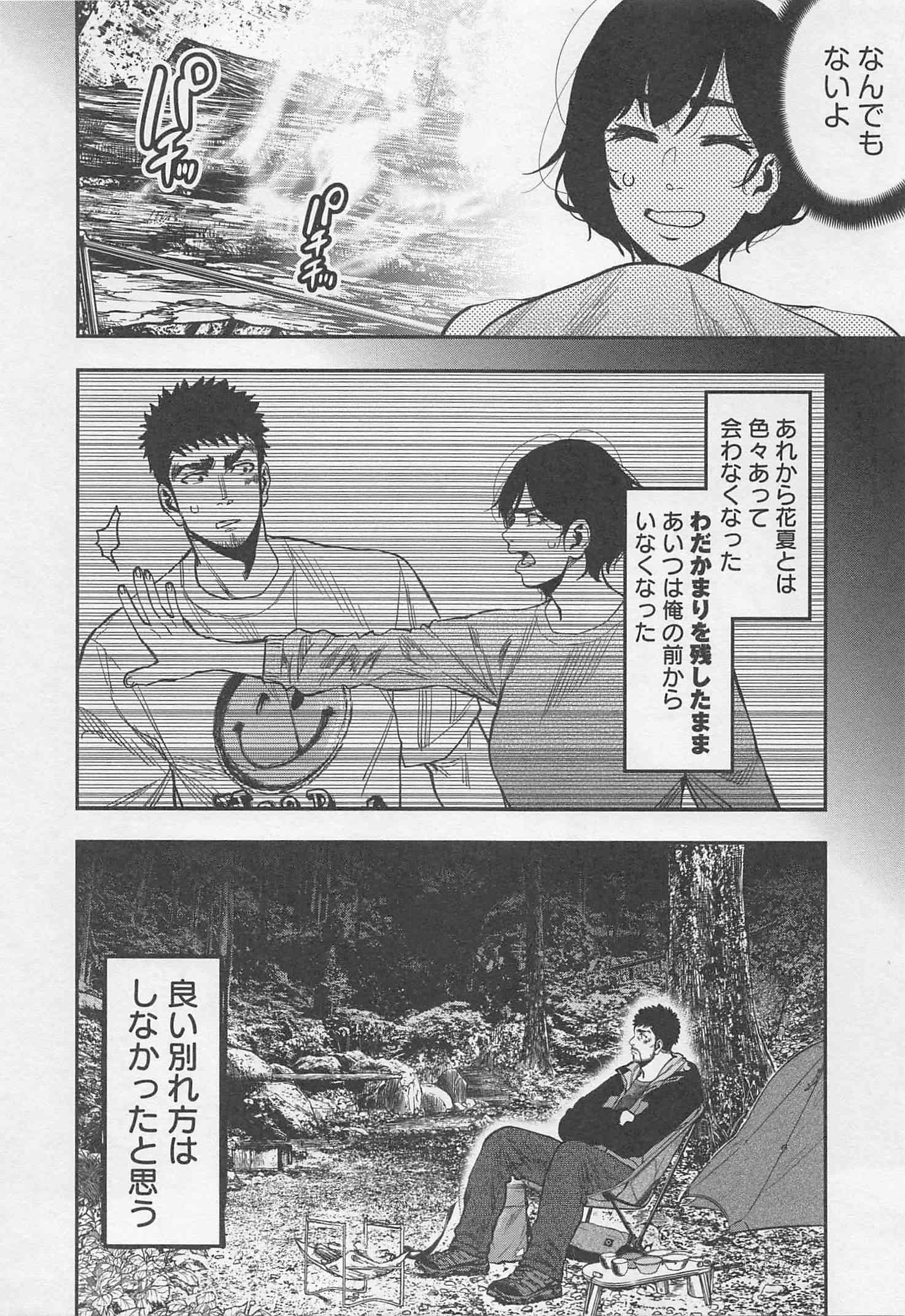 Futari Solo Camp Chapter 22 9ページ