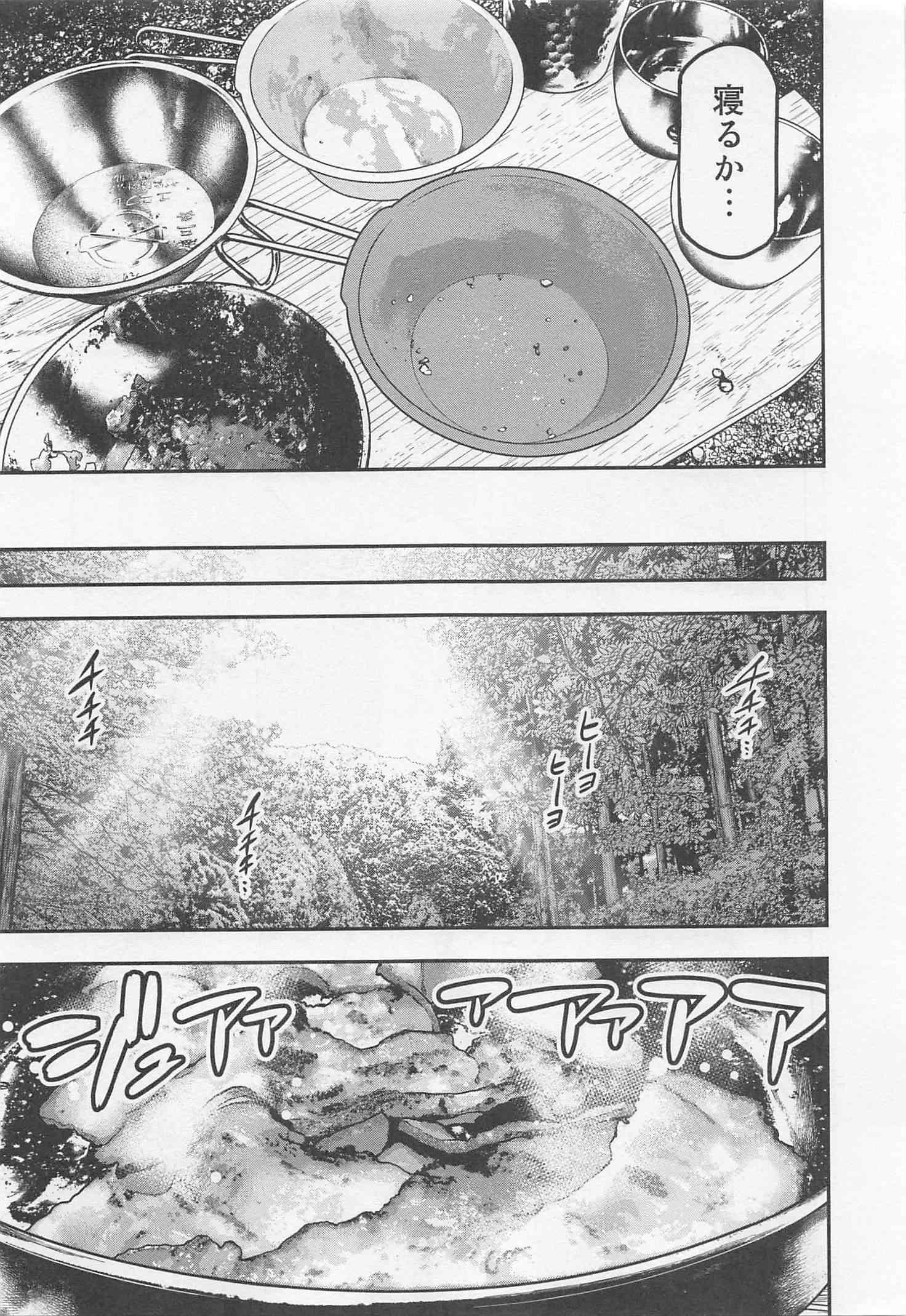 Futari Solo Camp Chapter 22 10ページ