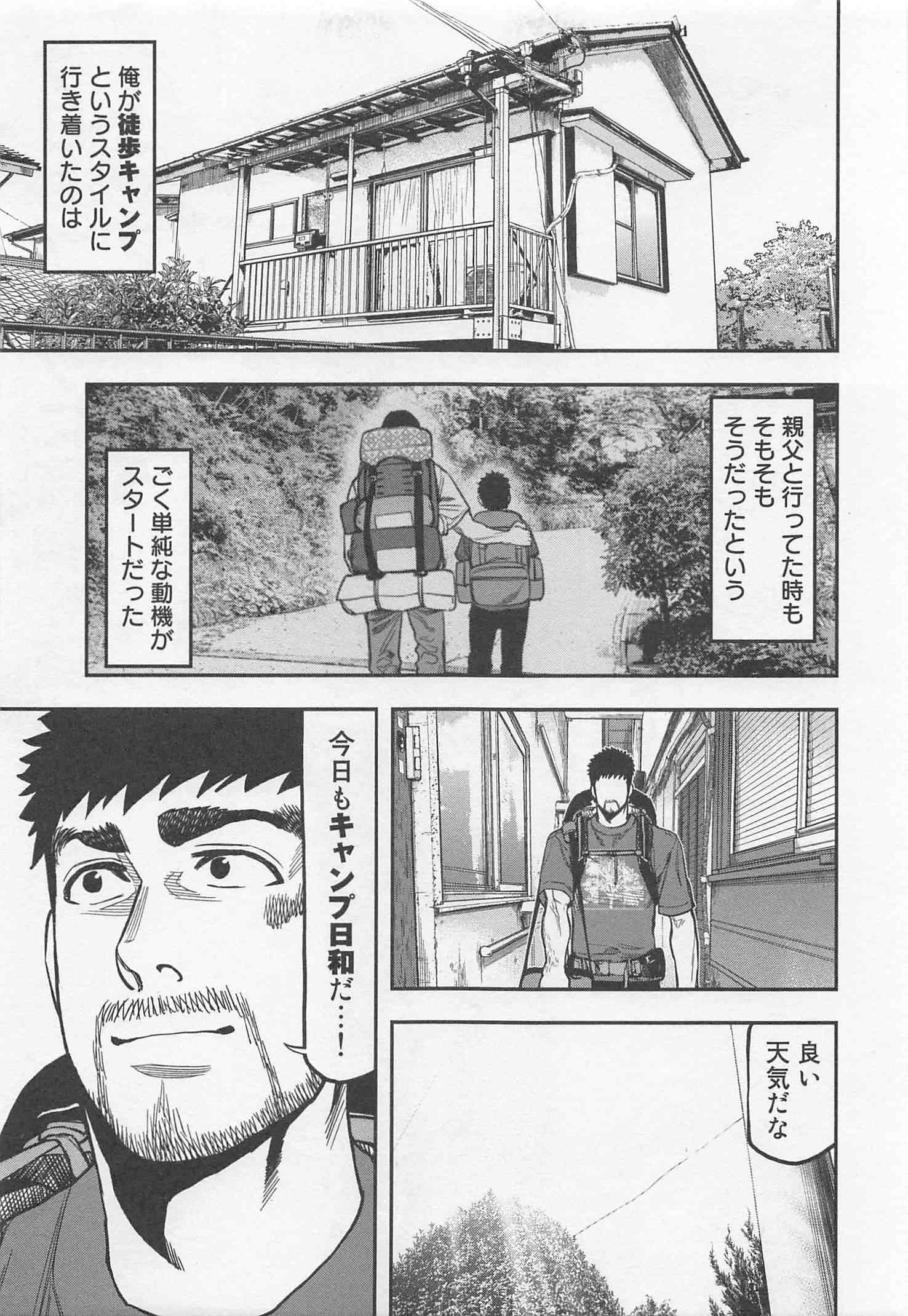 Futari Solo Camp Chapter 23 1ページ
