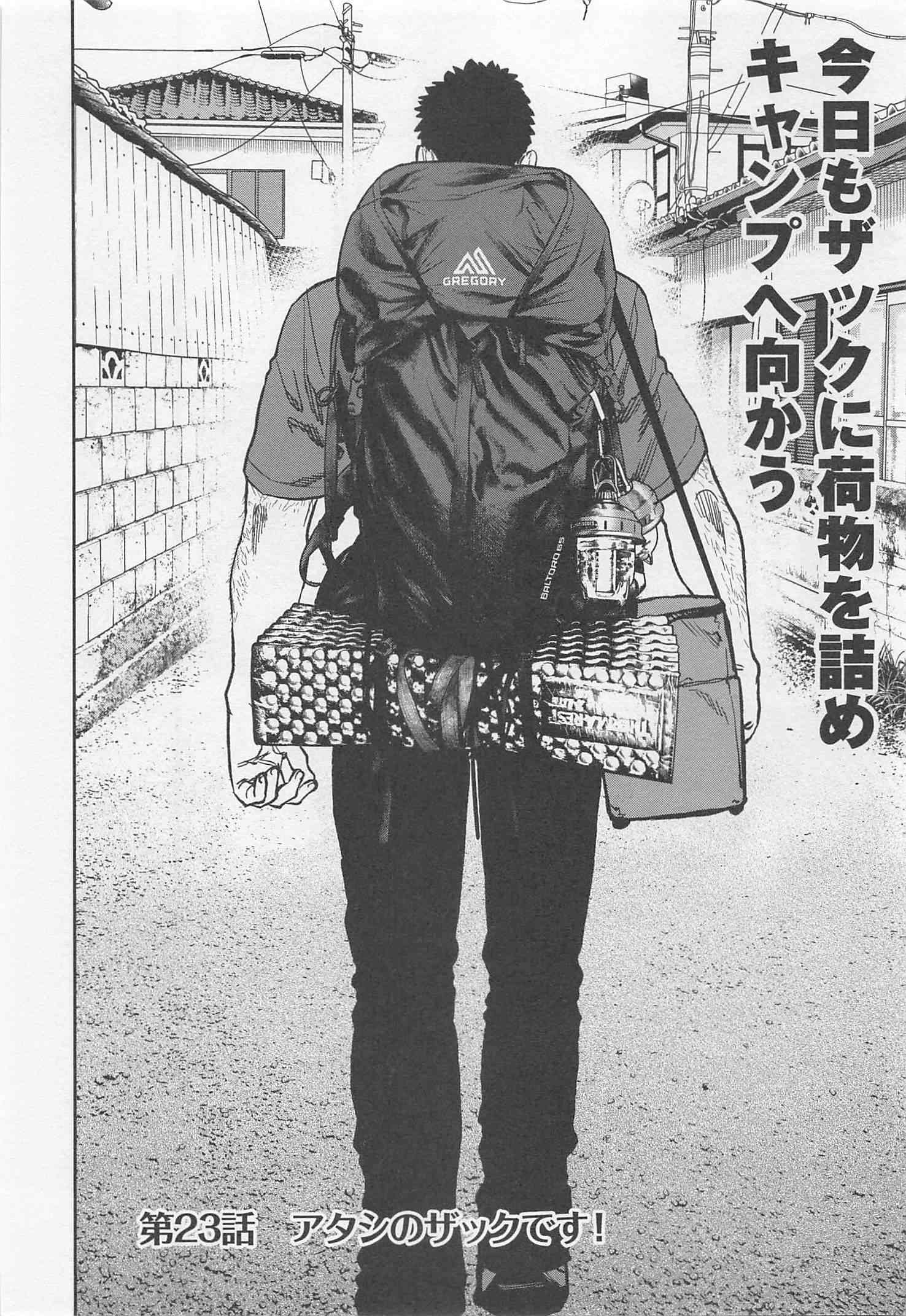Futari Solo Camp Chapter 23 2ページ