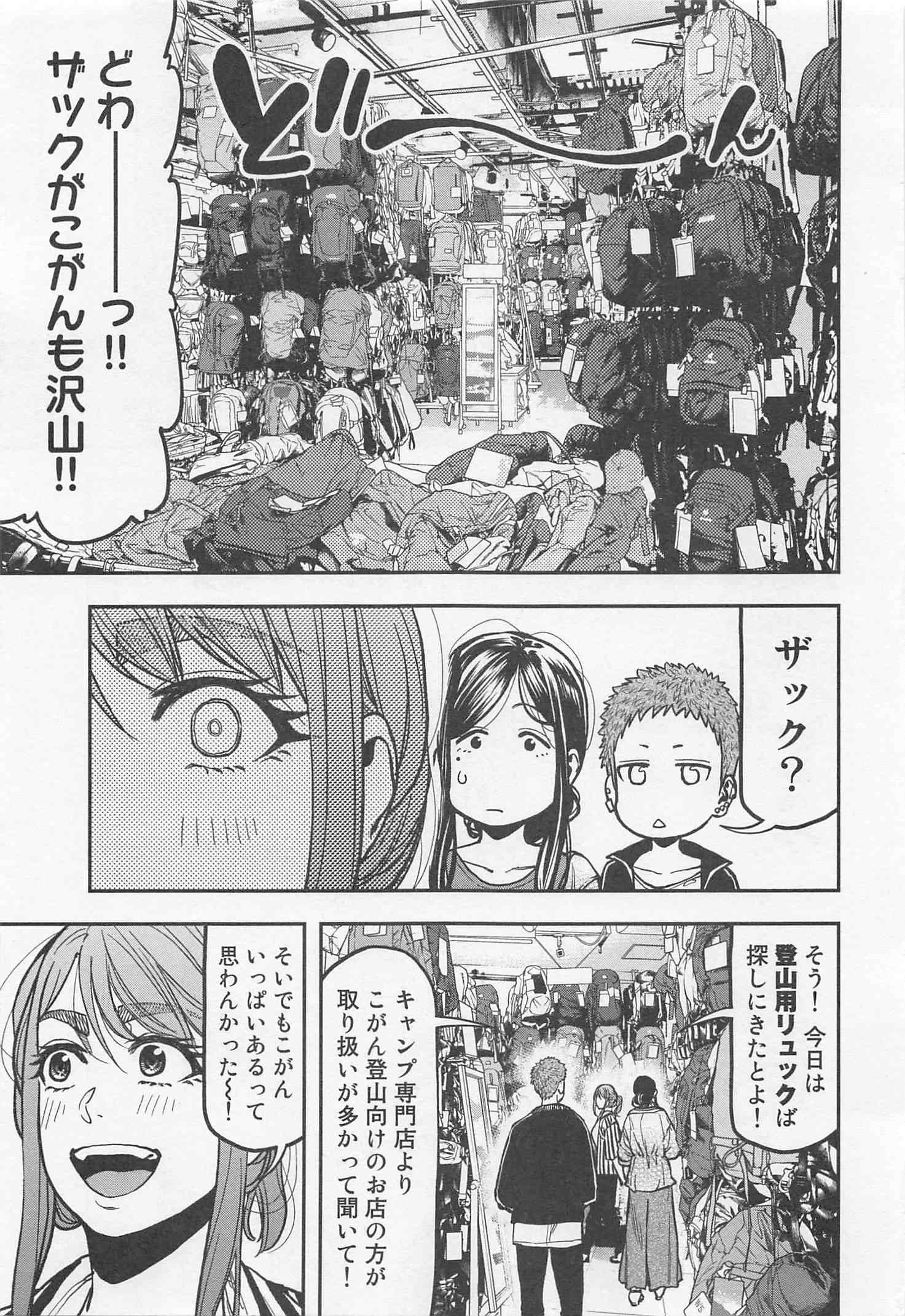 Futari Solo Camp Chapter 23 11ページ