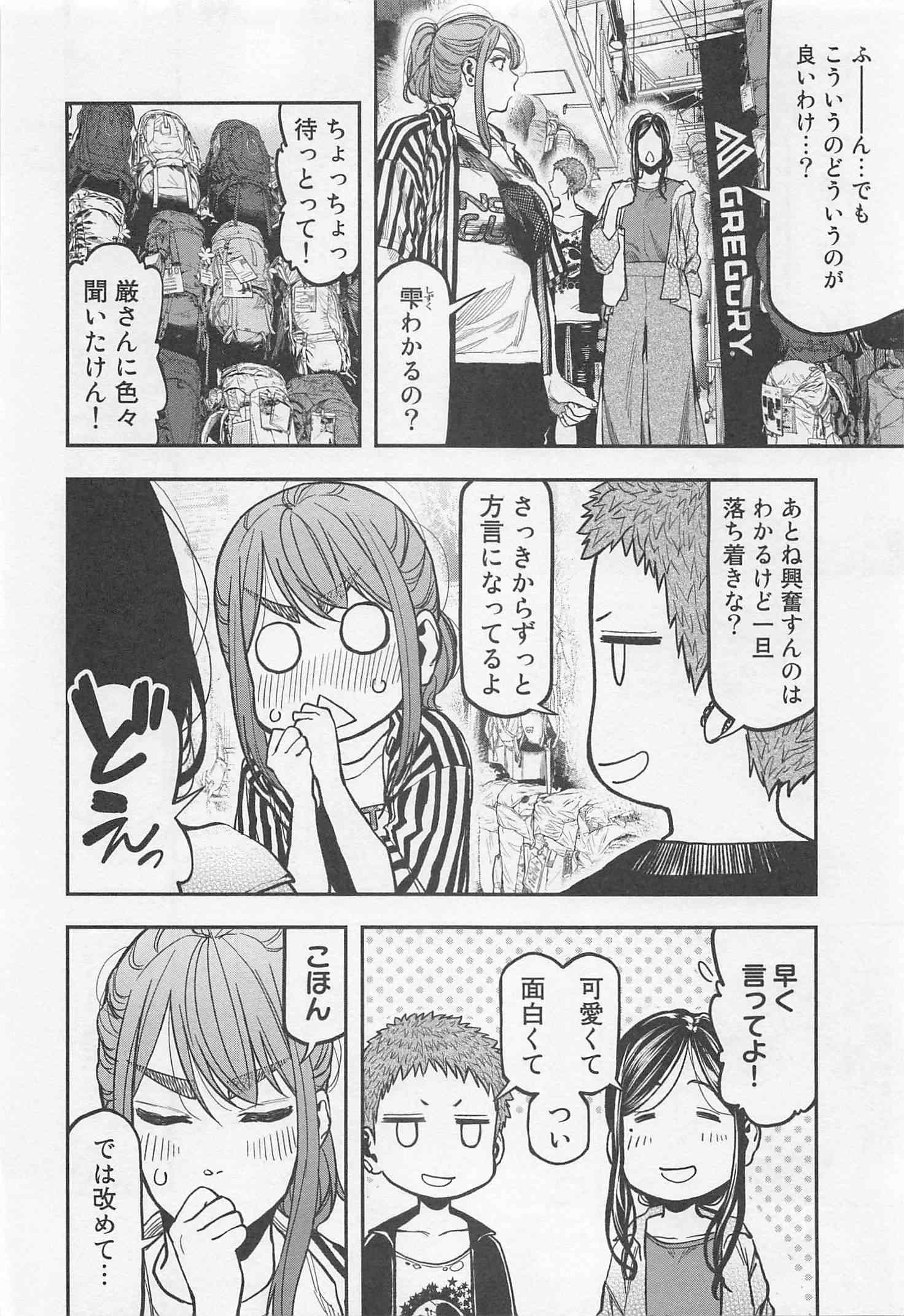 Futari Solo Camp Chapter 23 12ページ