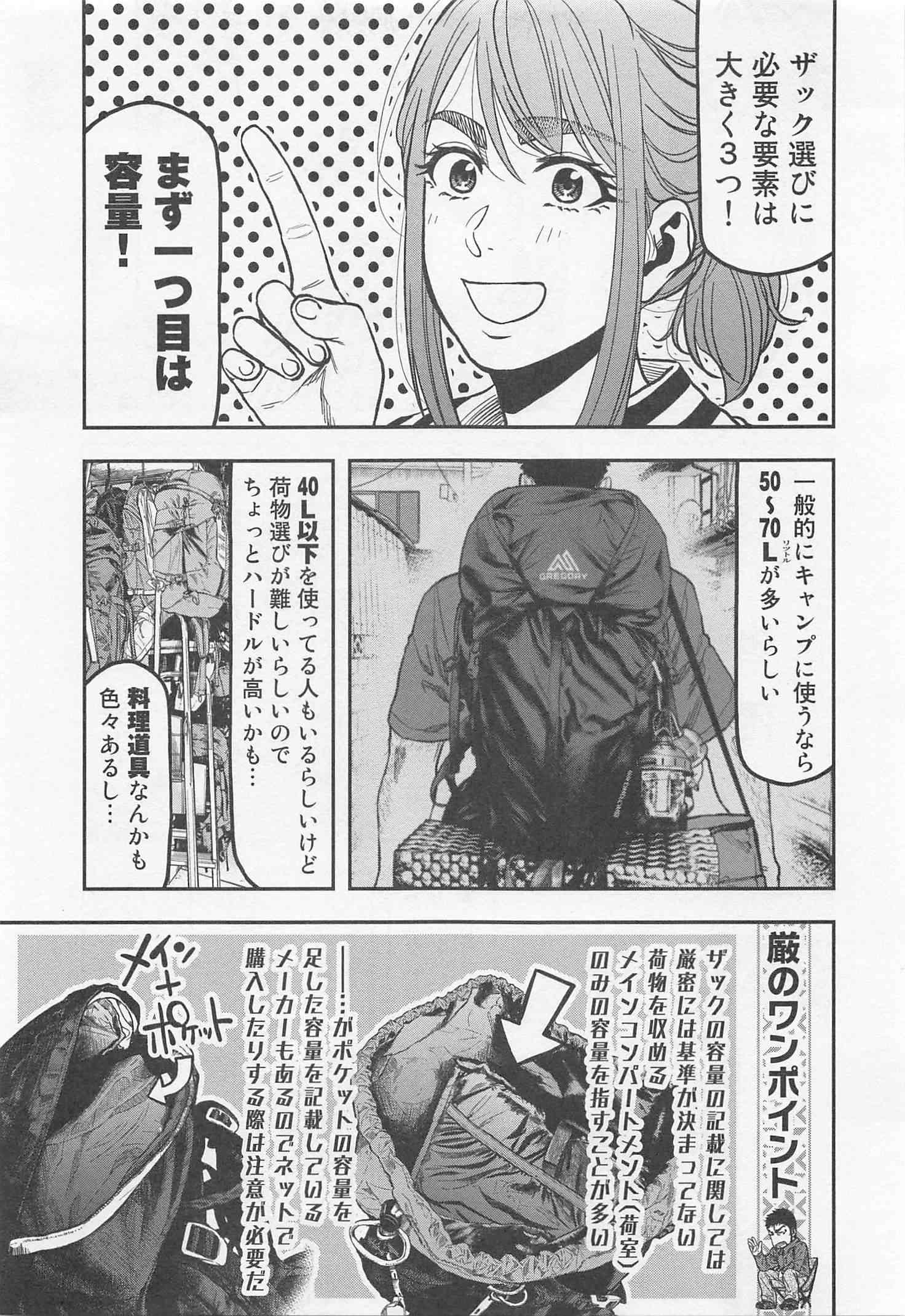 Futari Solo Camp Chapter 23 13ページ